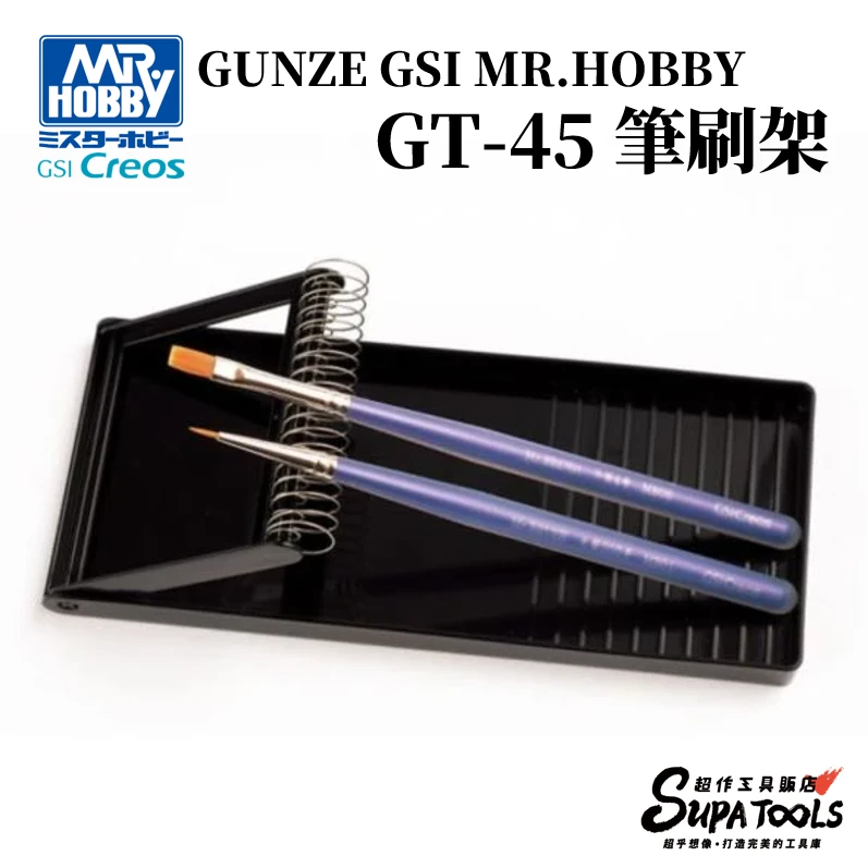 GUNZE GT-45 GT45 筆刷架