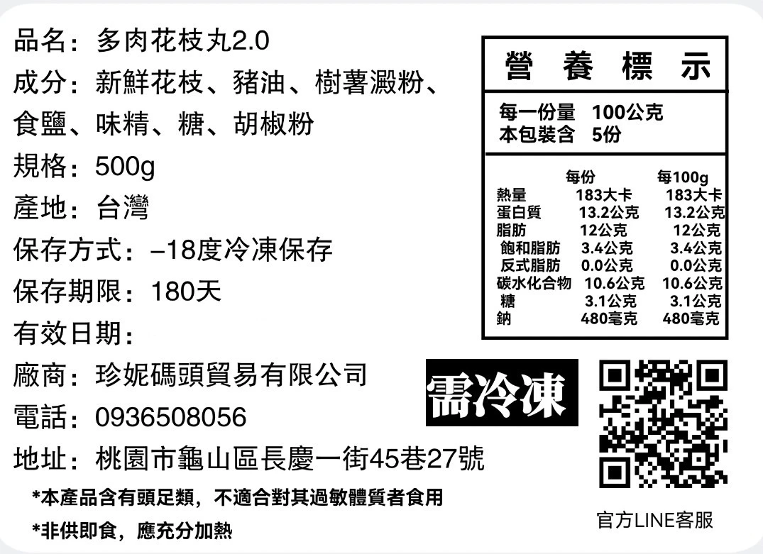多肉花枝丸2.0