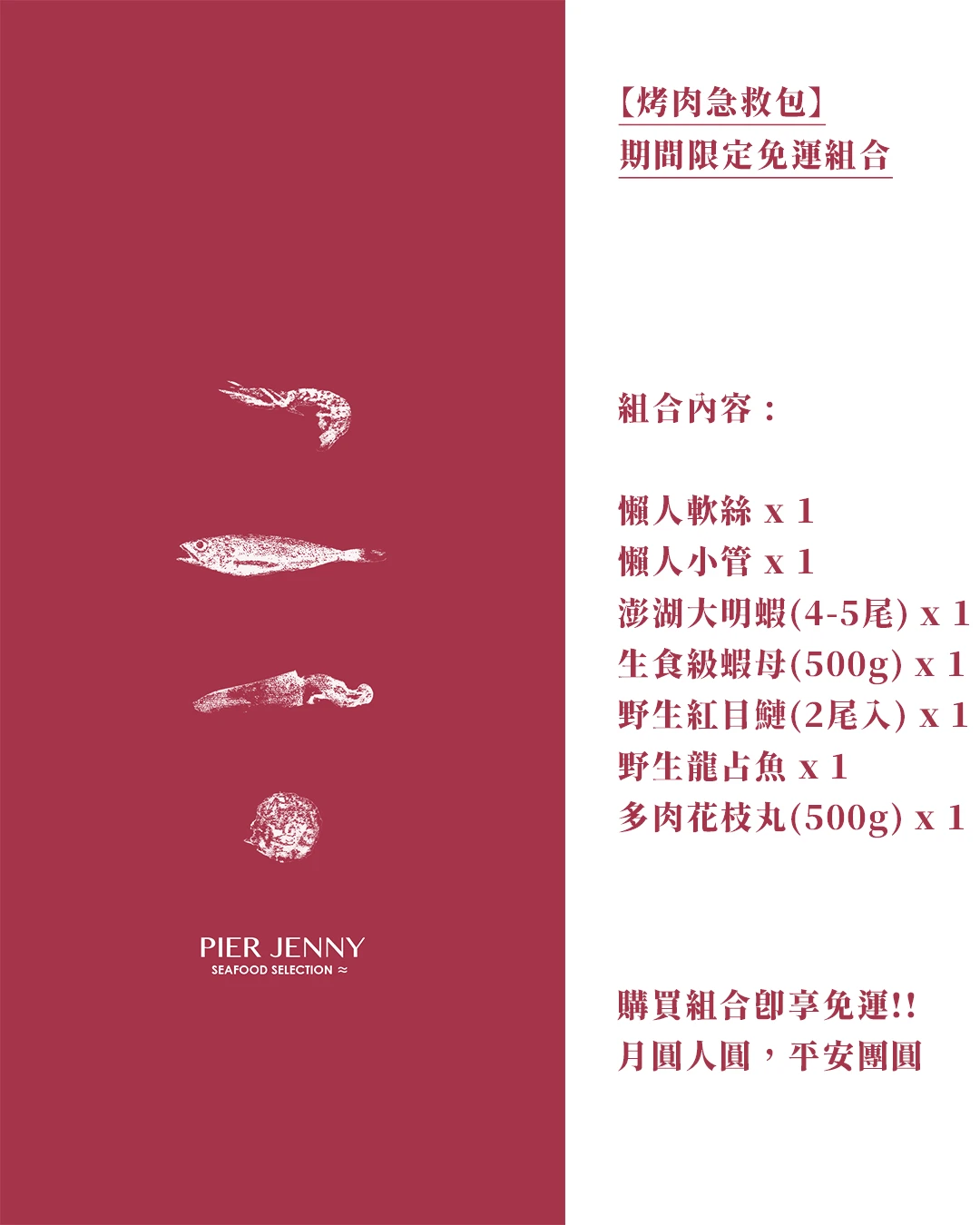 烤肉急救包
