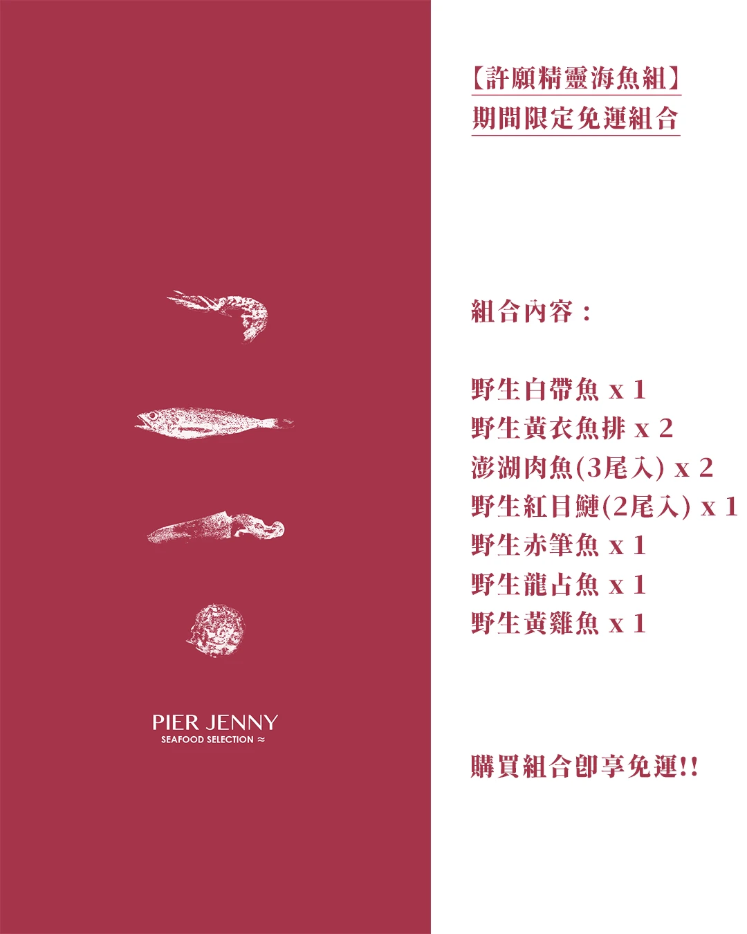 許願精靈海魚組