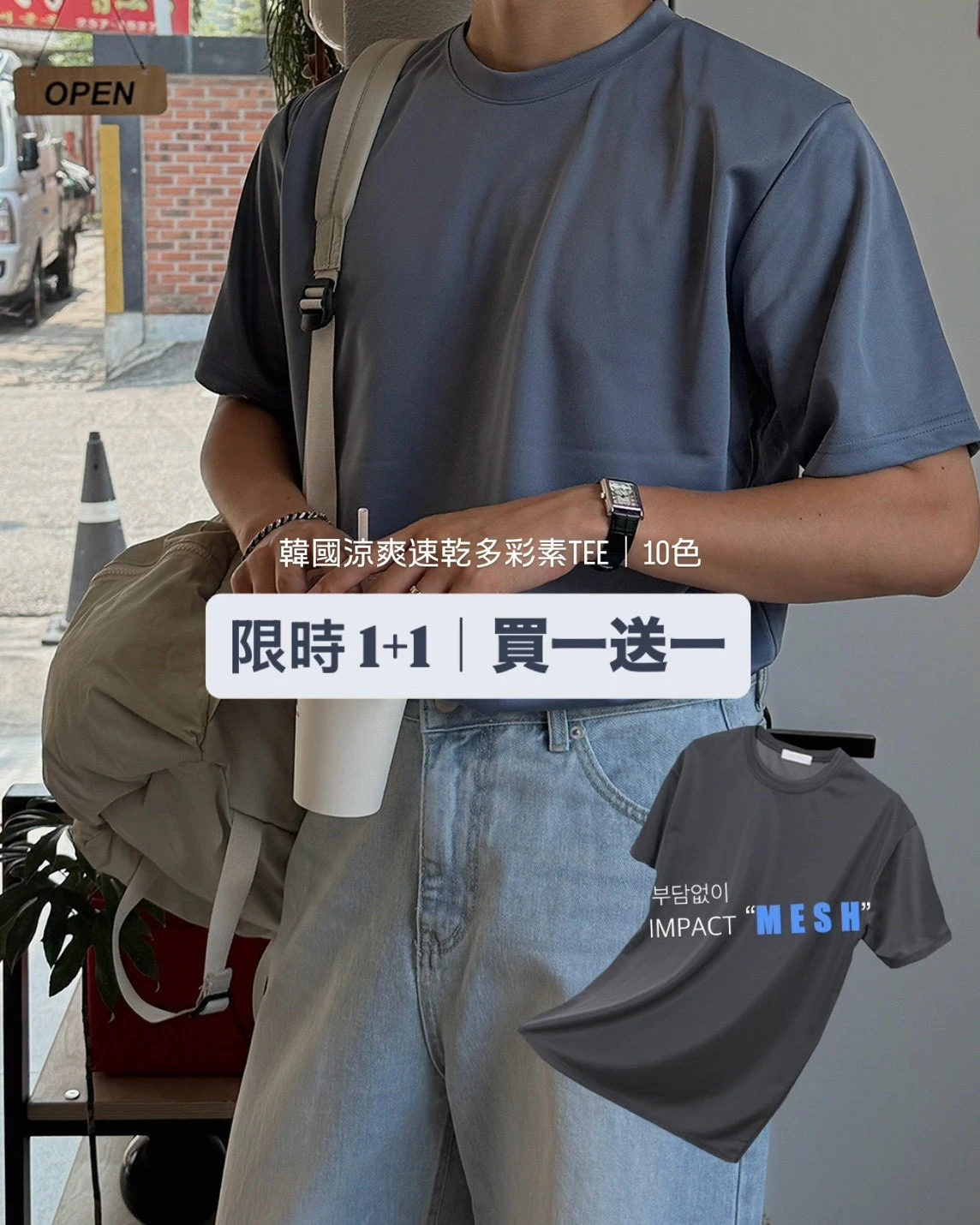 【1+1】韓國涼爽速乾多彩素TEE｜10色