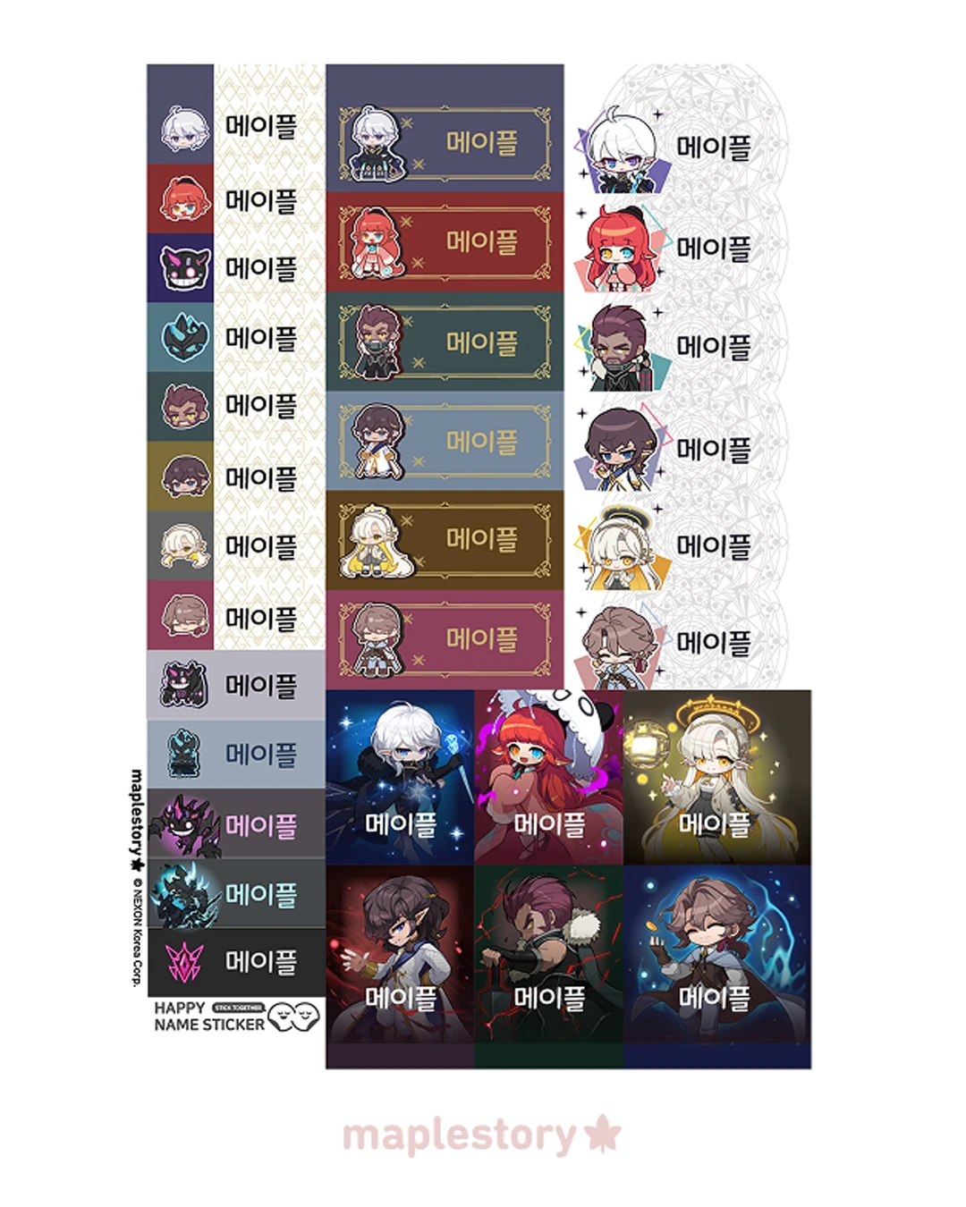 楓之谷 MapleStory｜電影院限定｜客製化姓名貼