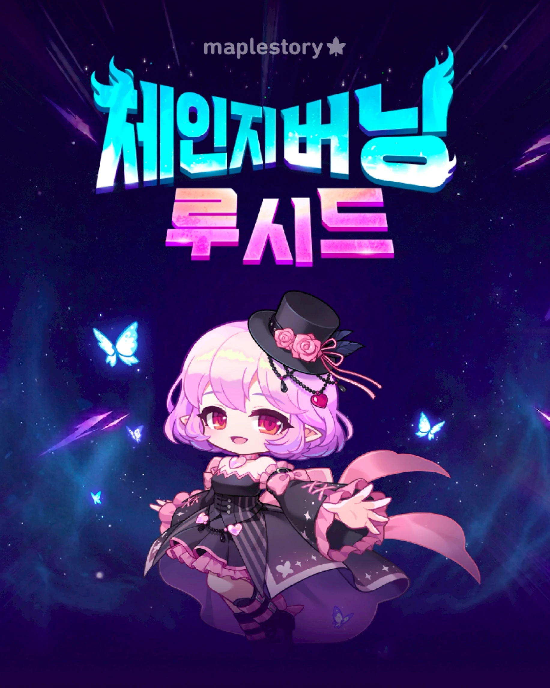 楓之谷 MapleStory｜變身燃燒的露希妲