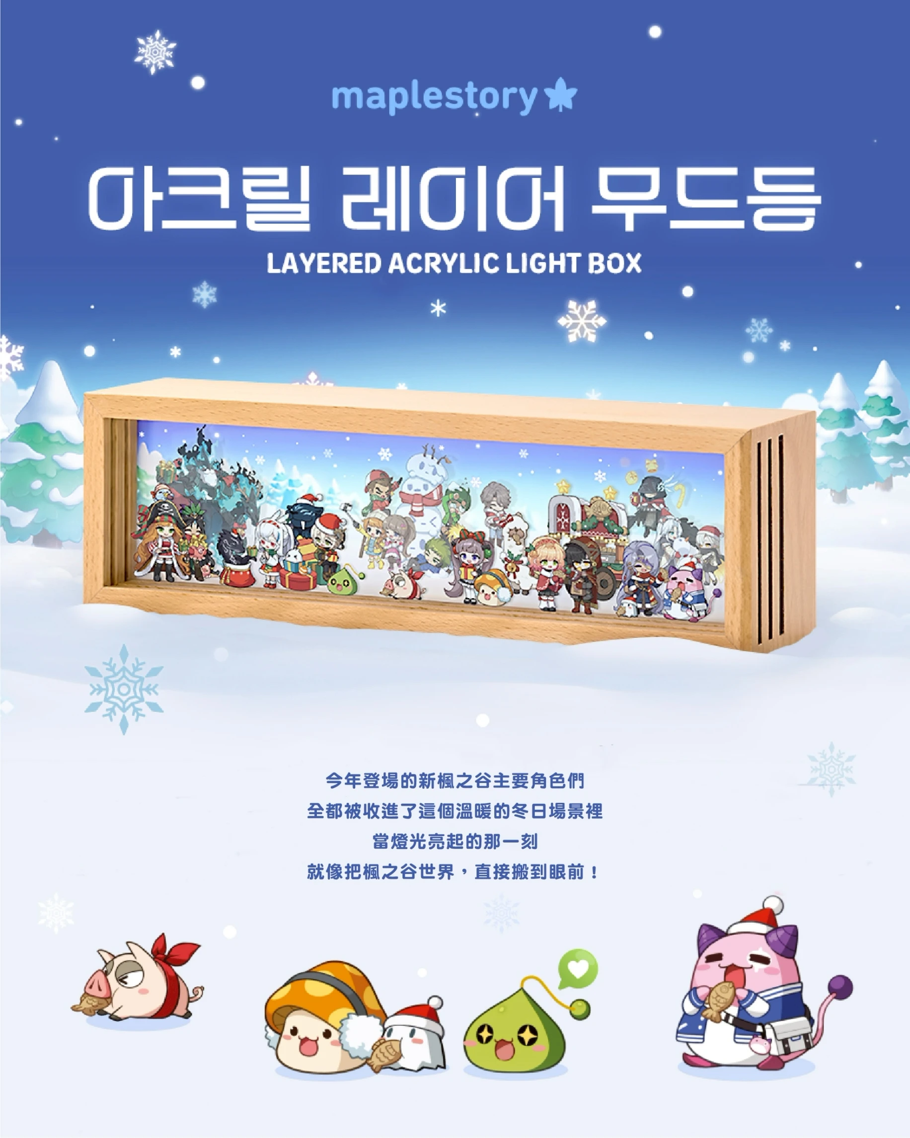 楓之谷 MapleStory｜分層壓克力氣氛燈