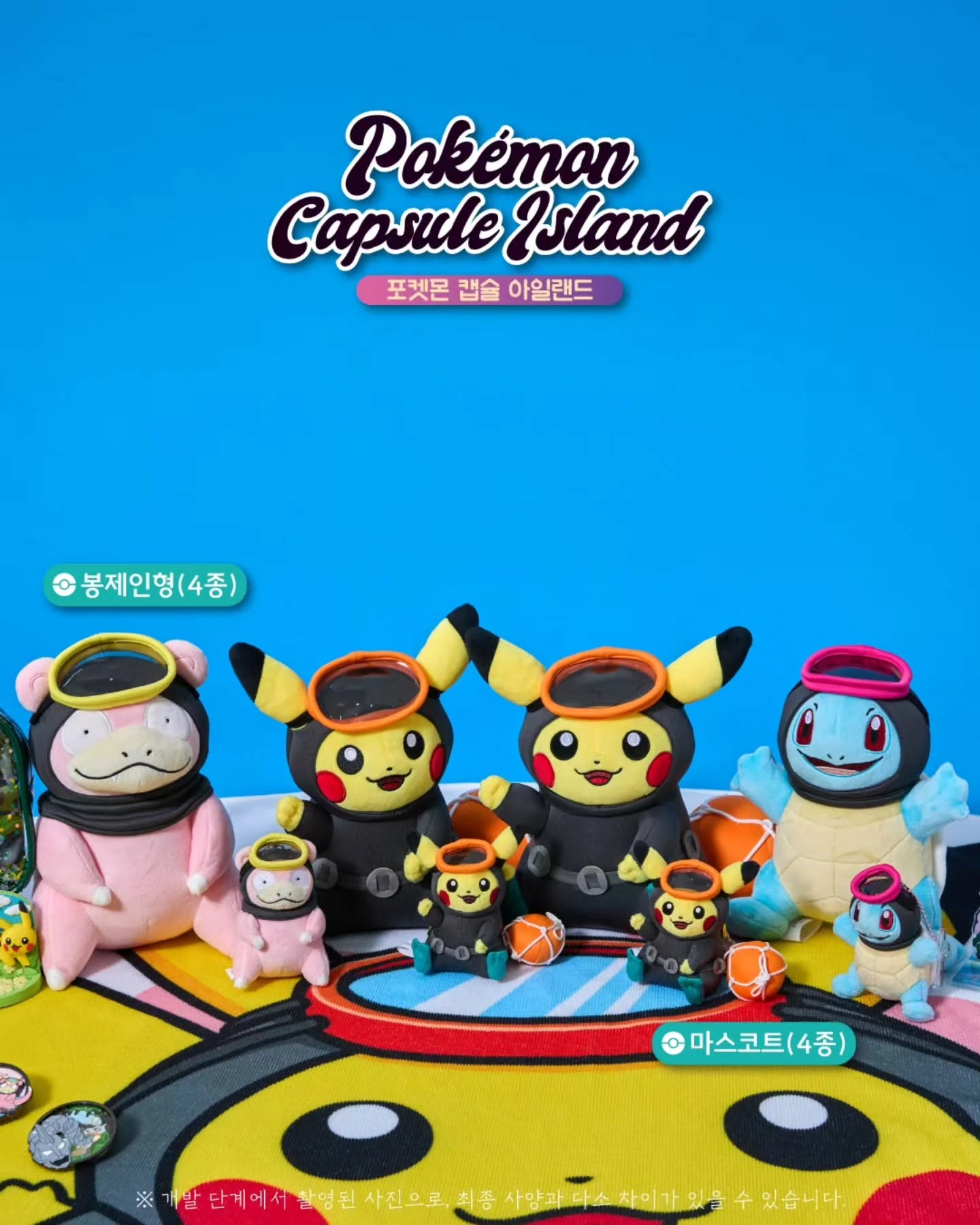 Pokemon 寶可夢｜濟州快閃限定｜海女玩偶（傑尼龜）