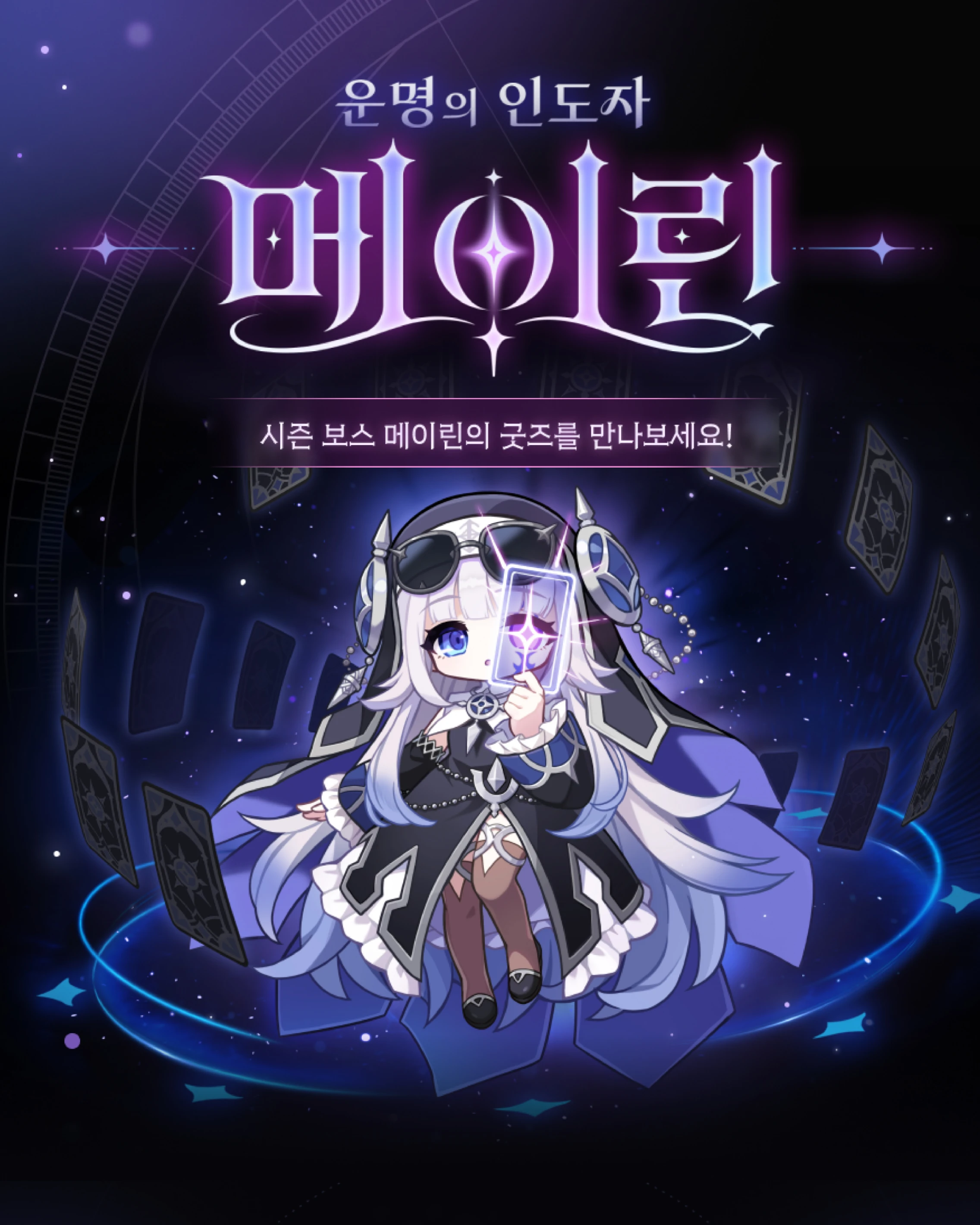 楓之谷 MapleStory｜梅琳（BOSS）