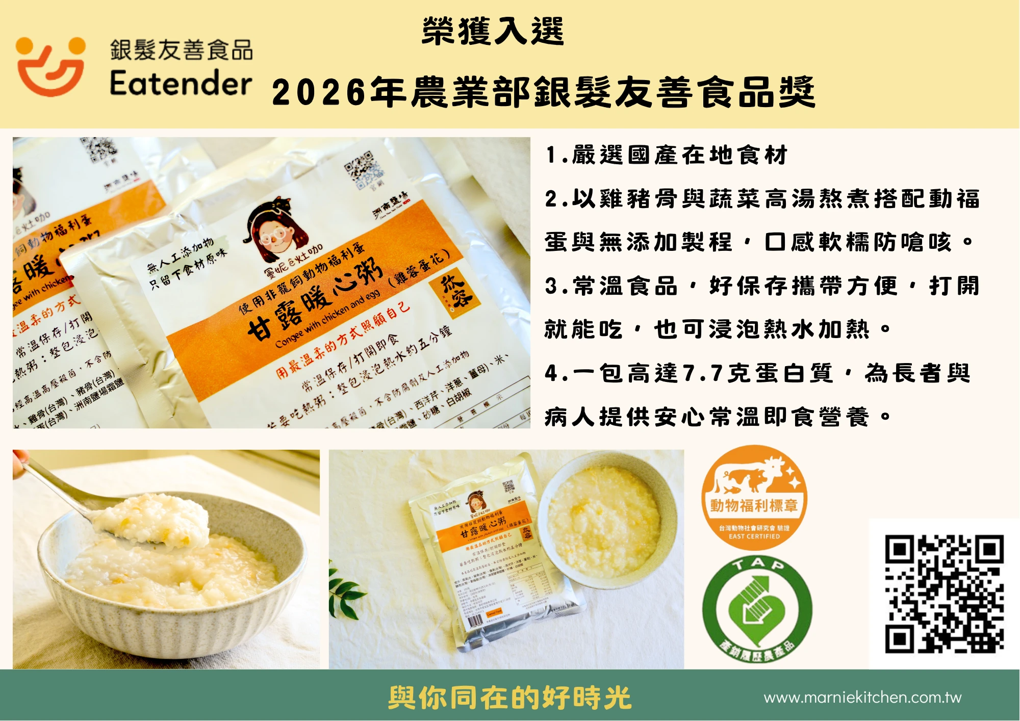 甘露暖心粥