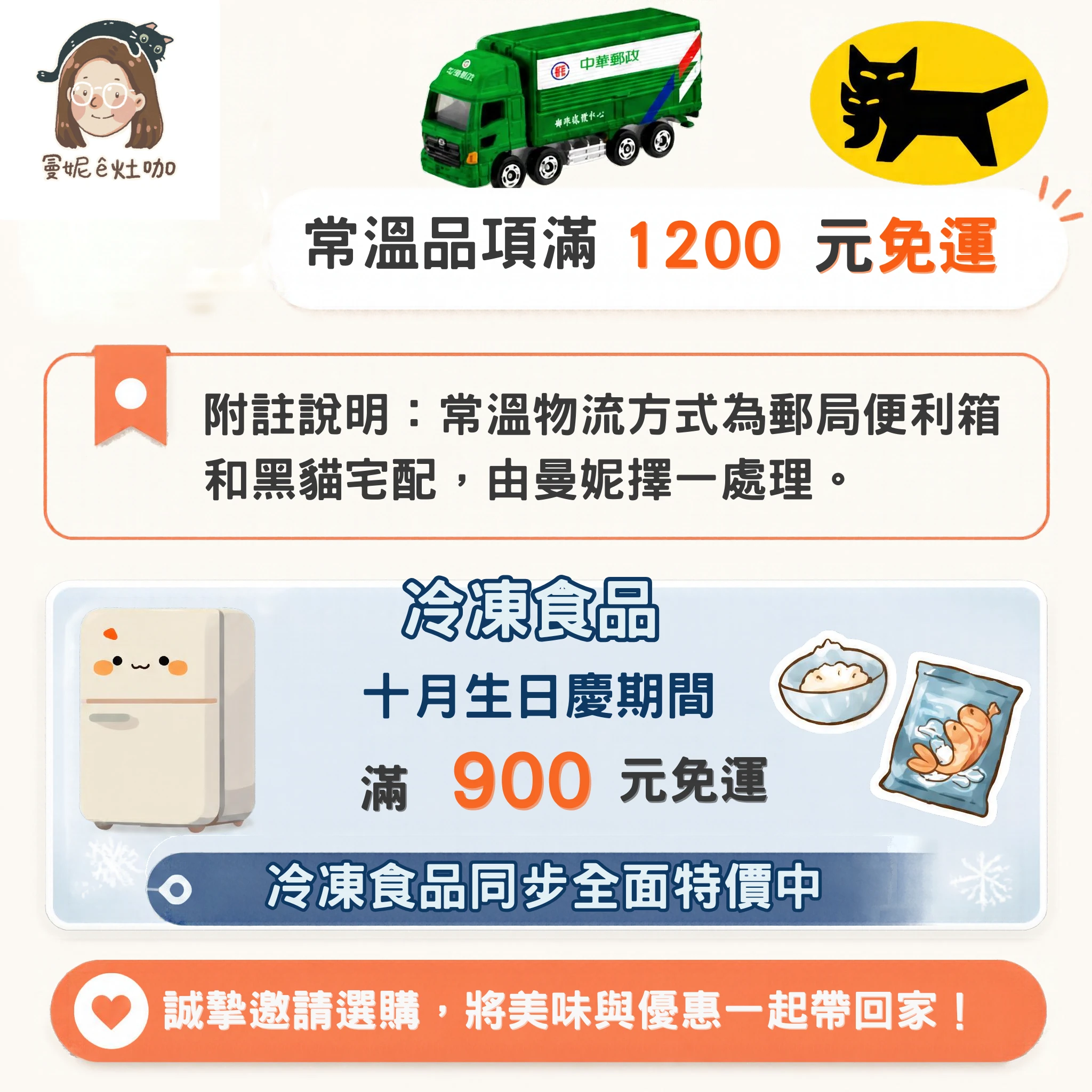 生日慶，冷凍食品全館滿九百免運