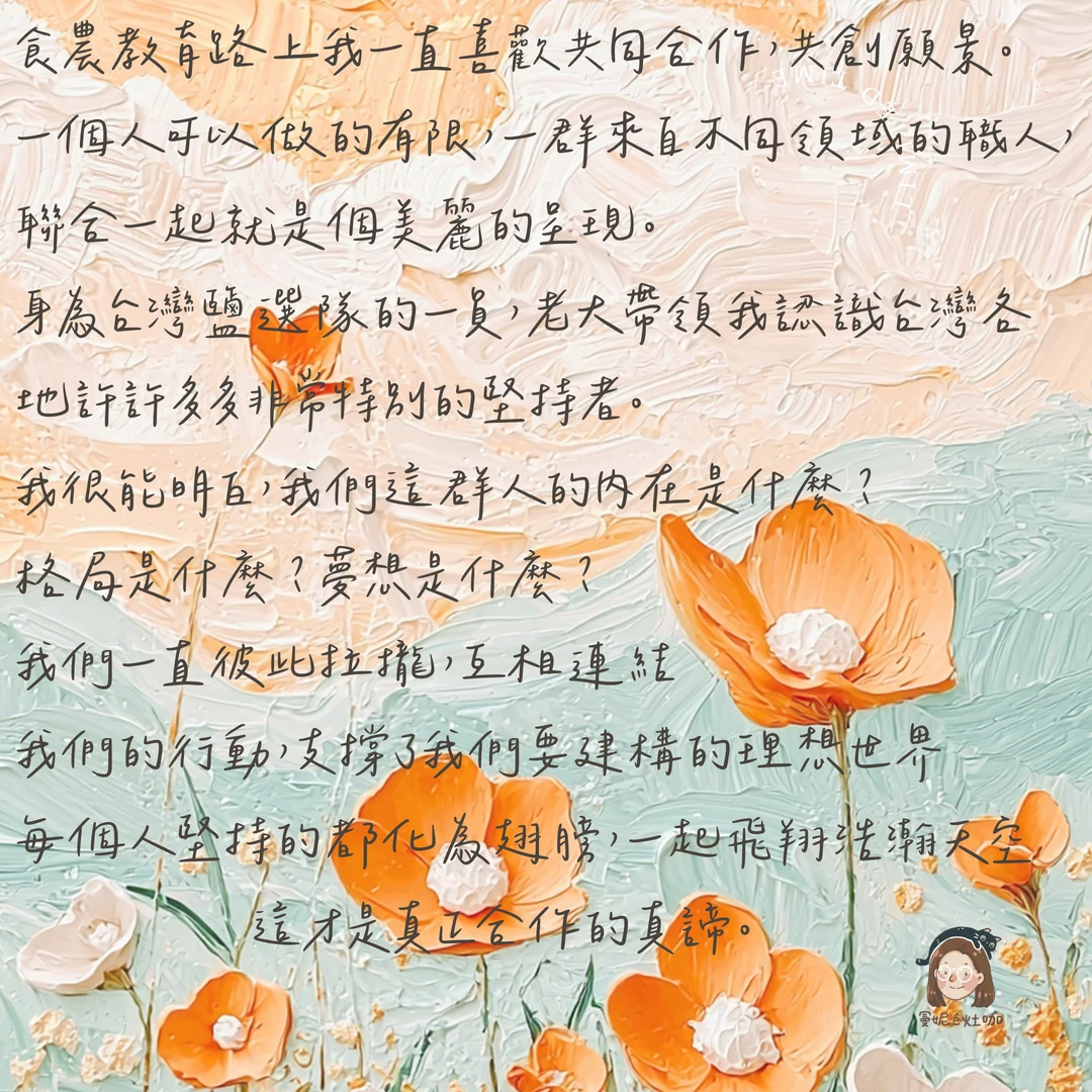 這世界是一起合作，展現美好