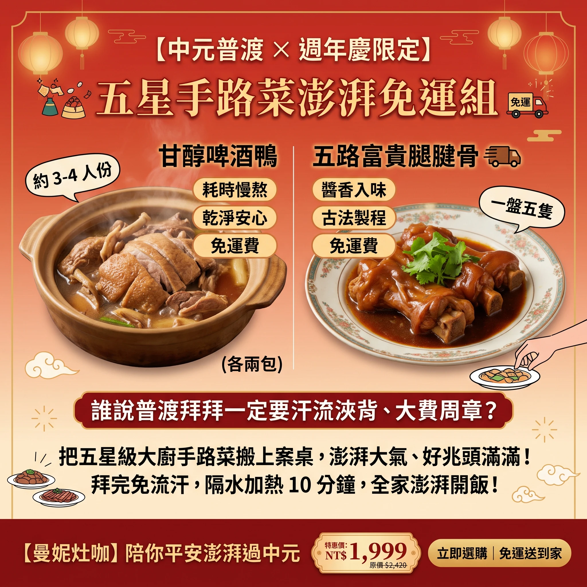 誰說普渡拜拜一定要汗流浹背、大費周章？