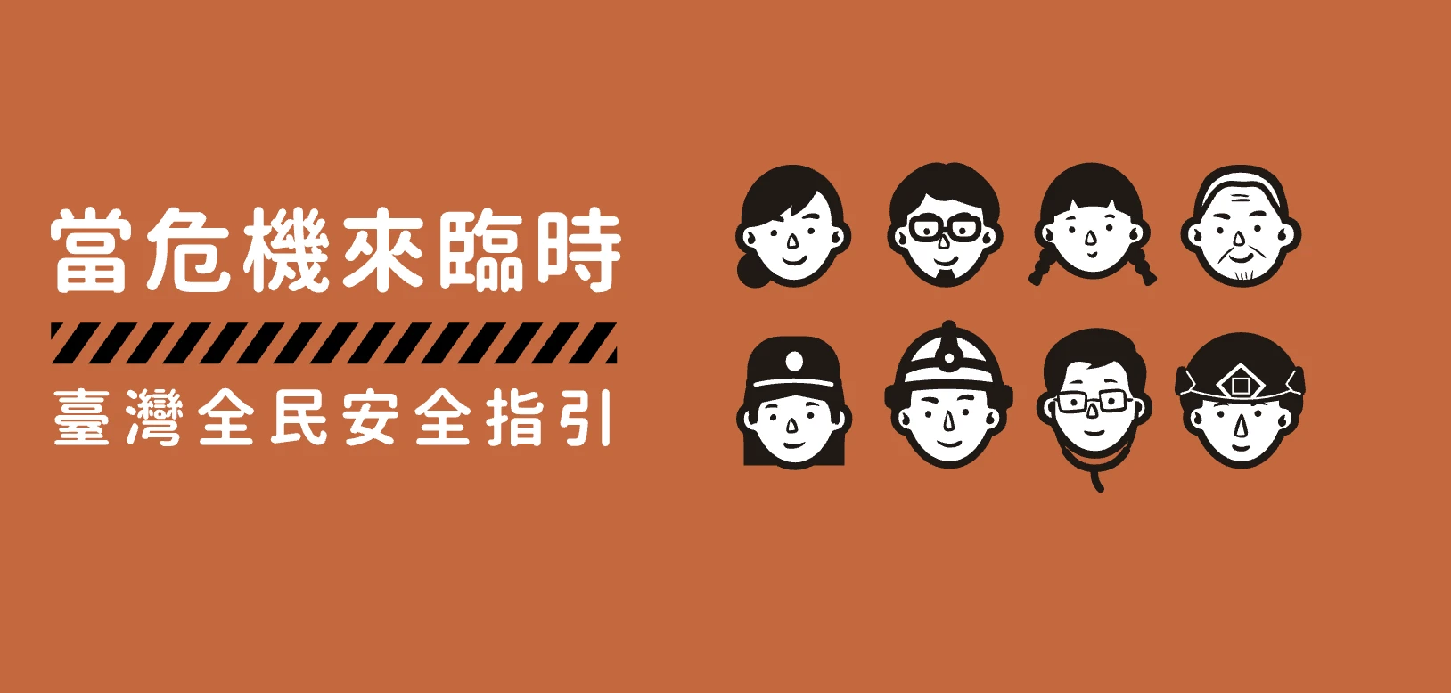 你的緊急避難包沒有容錯率。