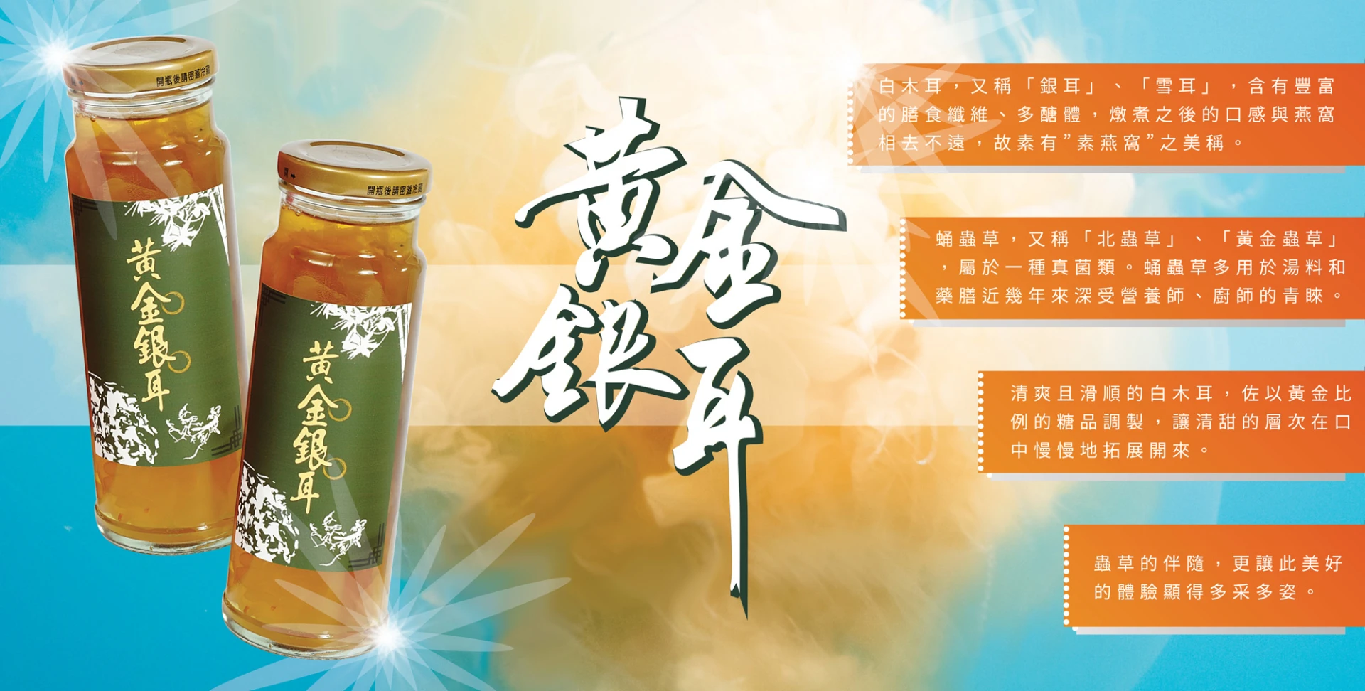 黃金銀耳 六瓶裝