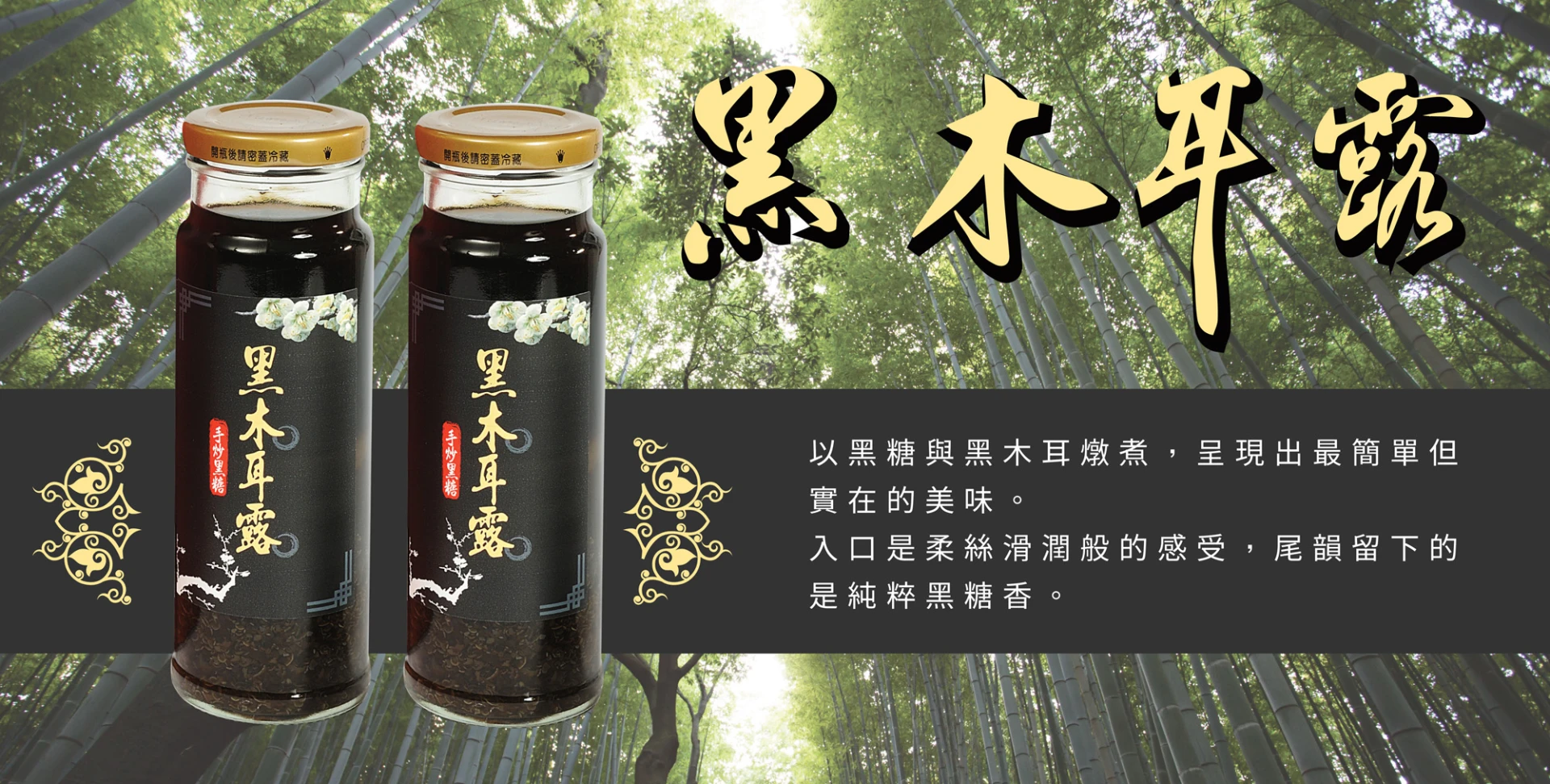 黑木耳露 六瓶裝