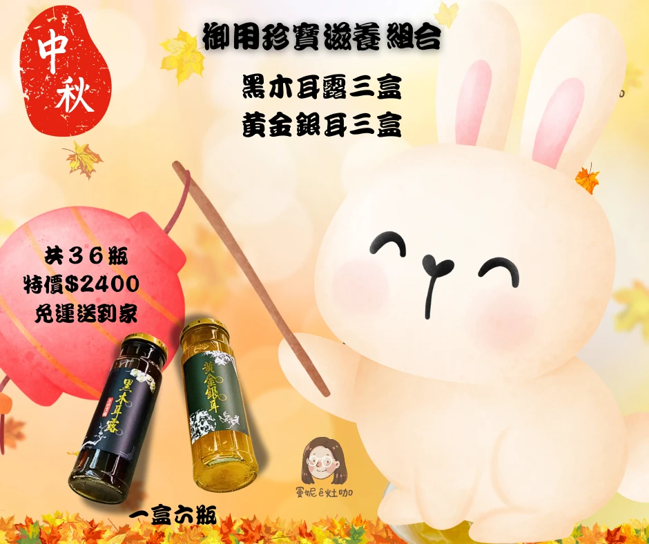 御用珍寶滋養組合～免運送到家