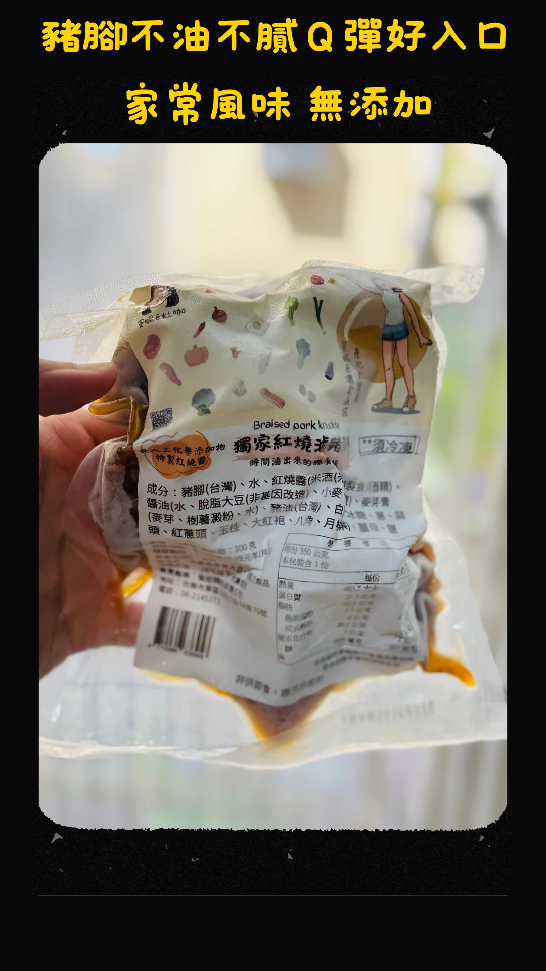冷凍食品 / 獨家紅燒滷豬腳