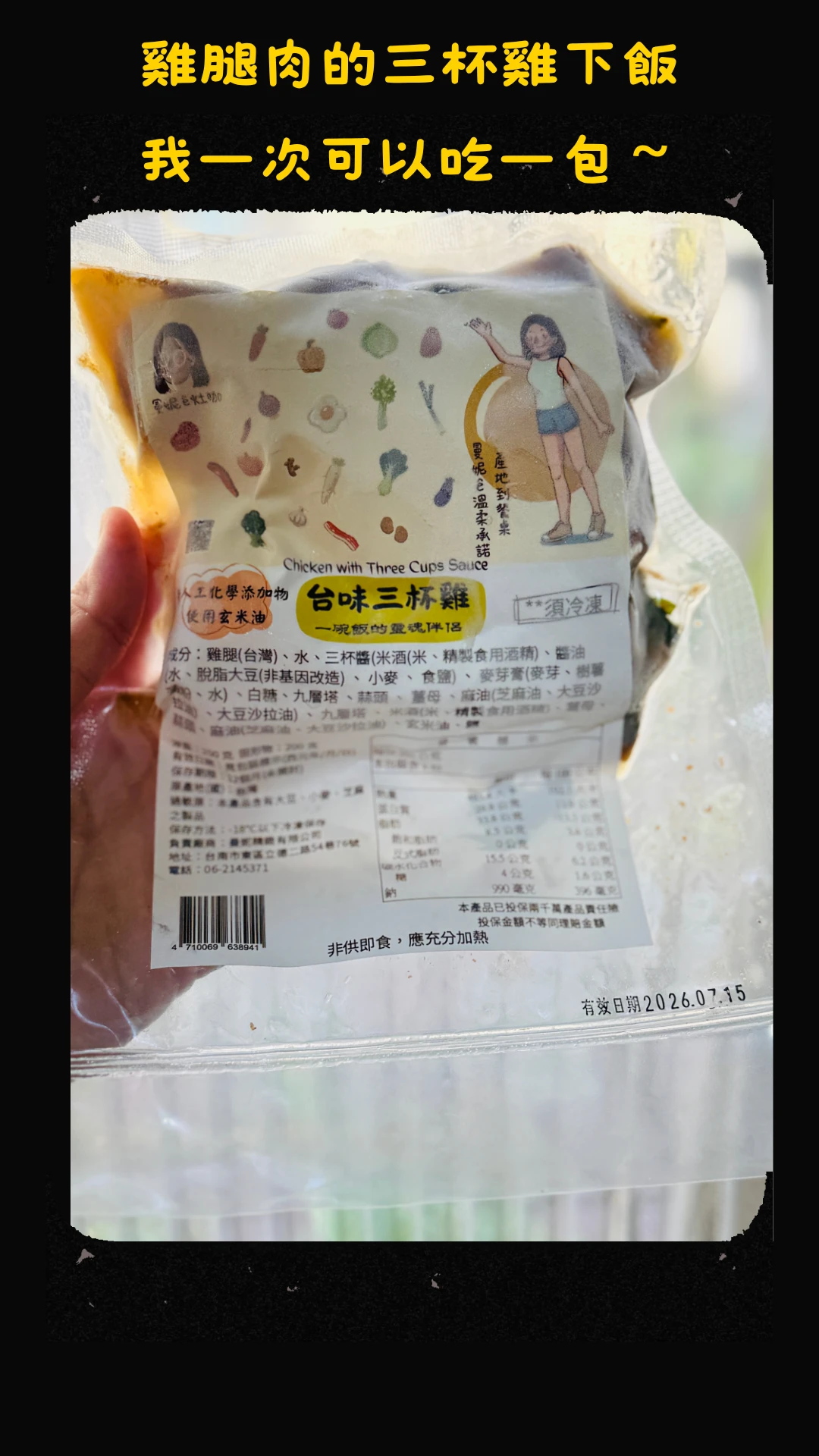 冷凍食品 / 台味三杯雞