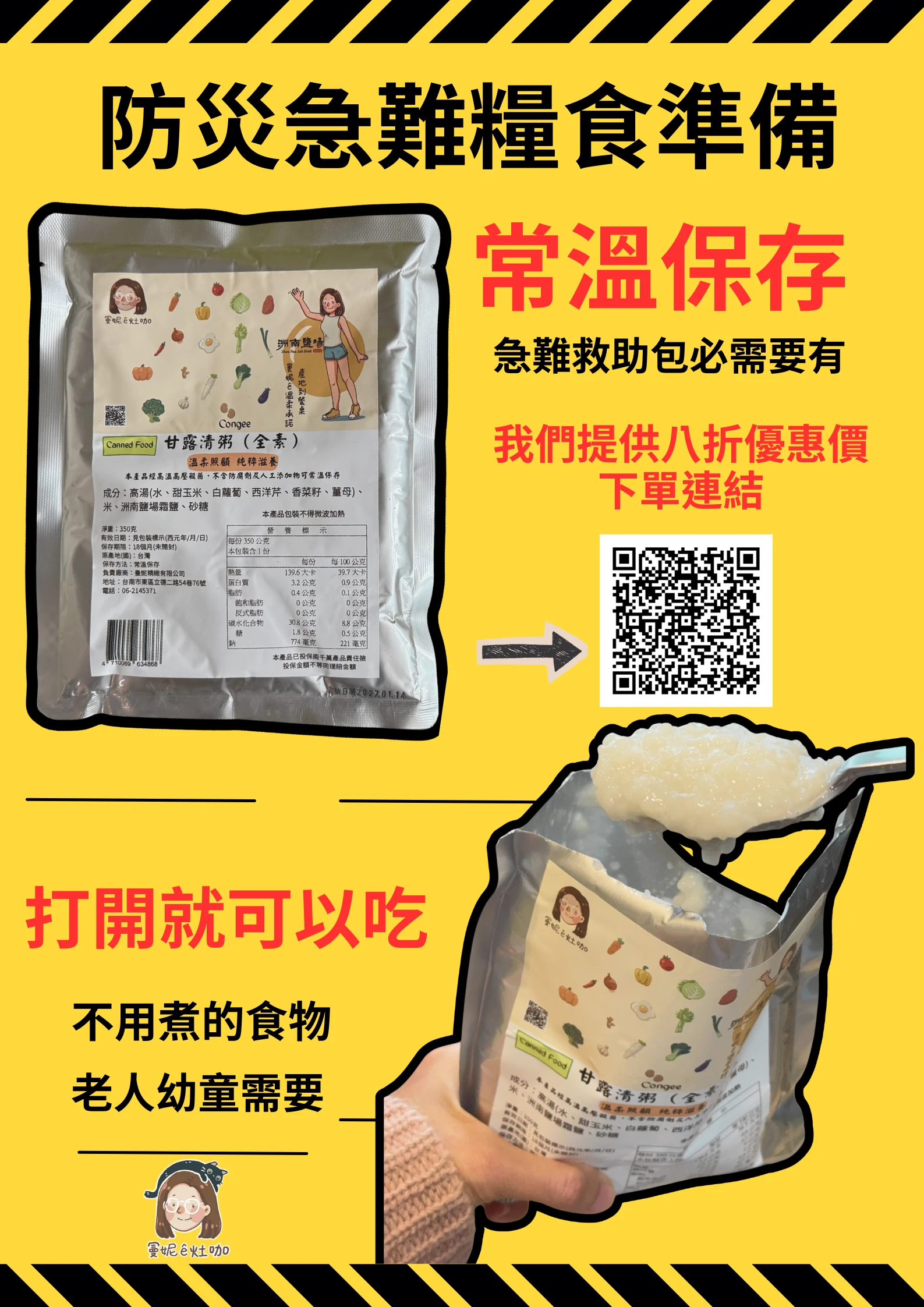 防災急難糧食準備～八折提供