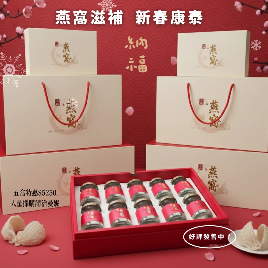 冰糖燕窩禮盒五盒