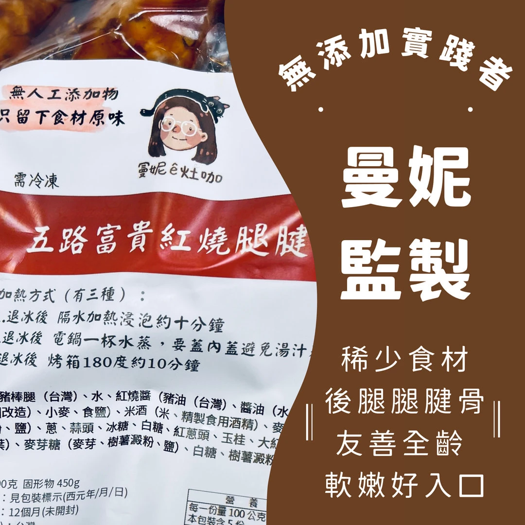 五路富貴紅燒腿腱骨