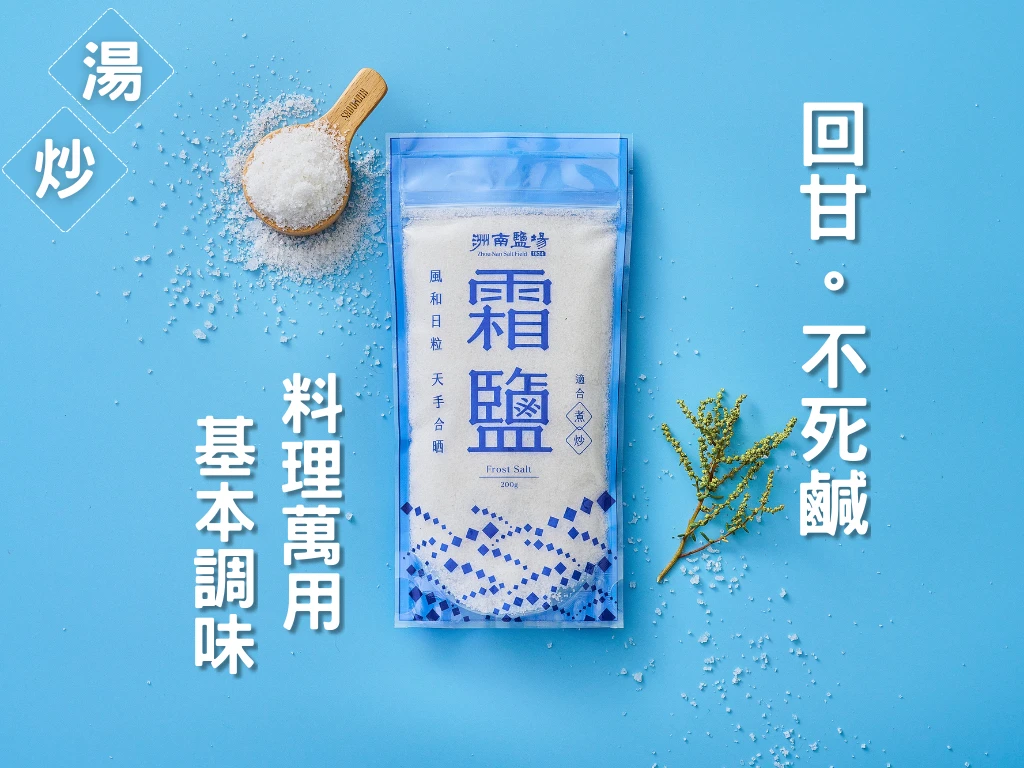 洲南鹽場 霜鹽