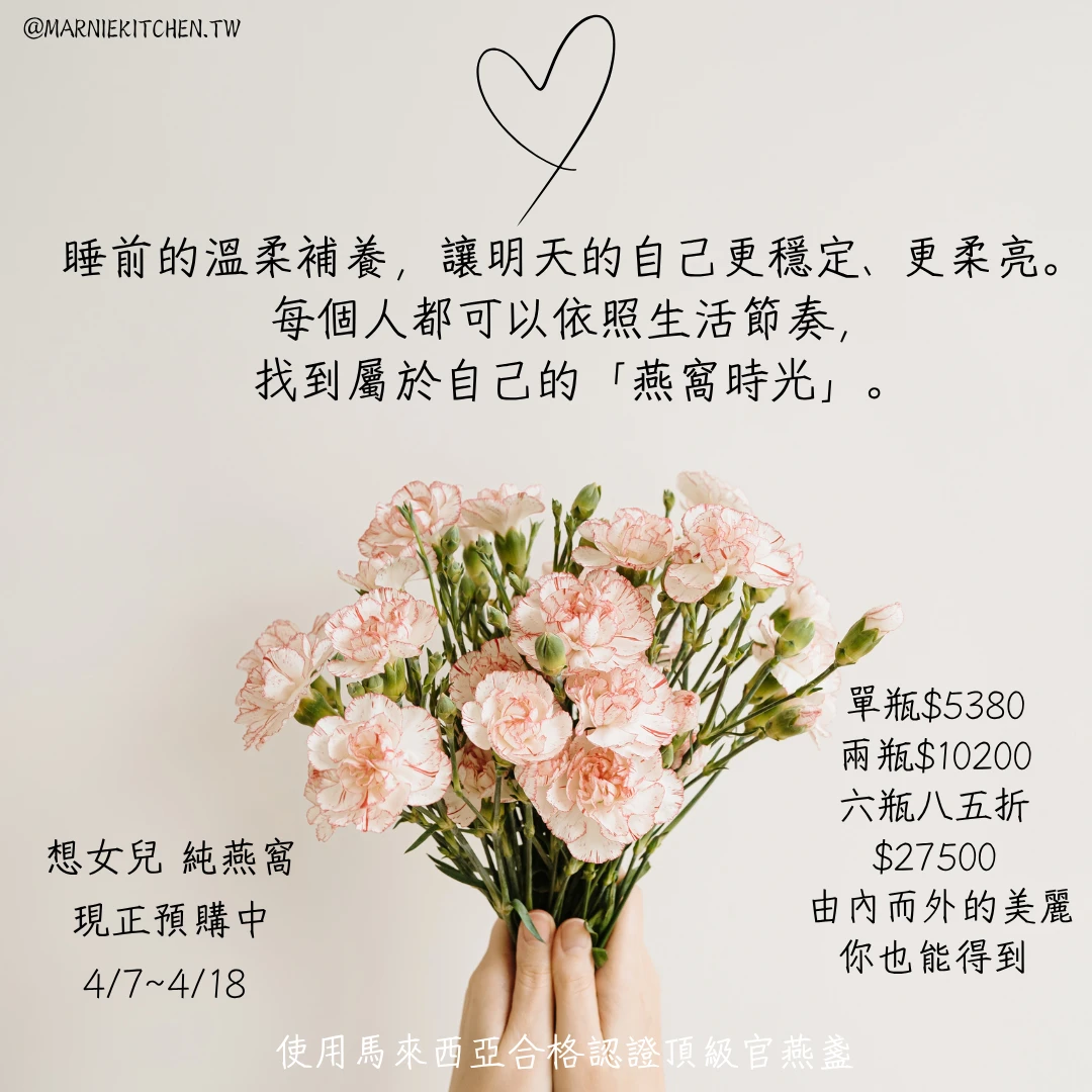 想女兒 純燕窩 (開放集單預購，預計9/10前結單）