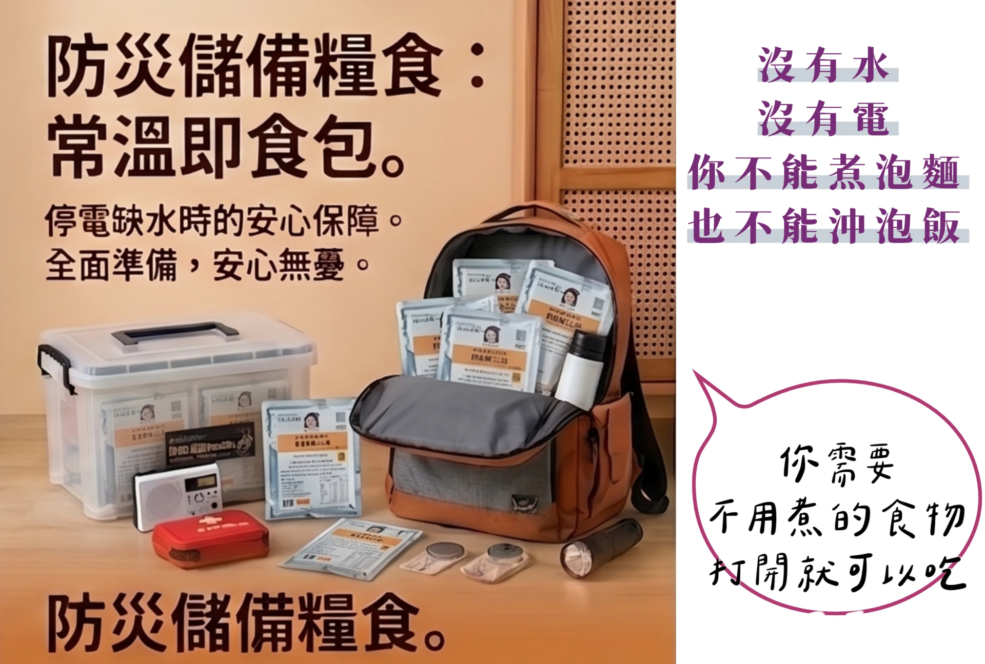 防災急難糧食準備～八折提供