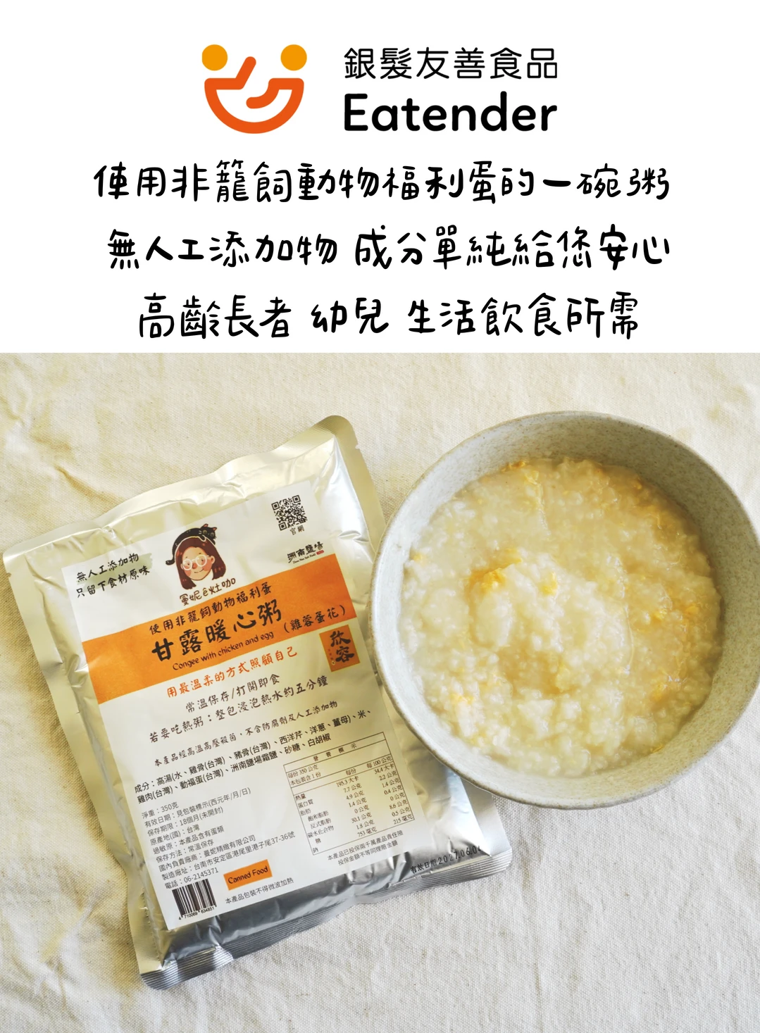 常溫食品 / 甘露暖心粥 (雞蓉蛋花粥）