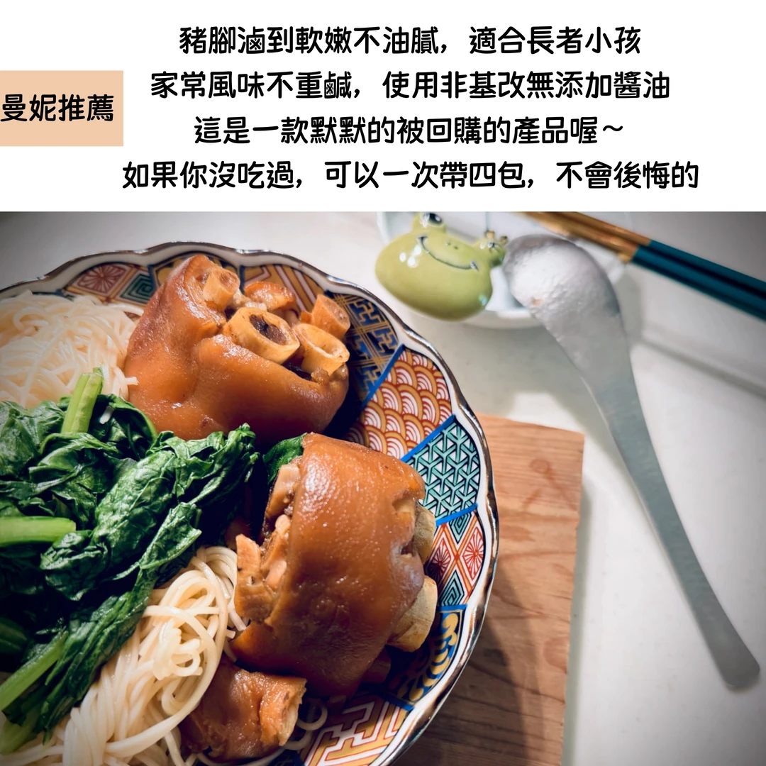 冷凍食品 / 獨家紅燒滷豬腳