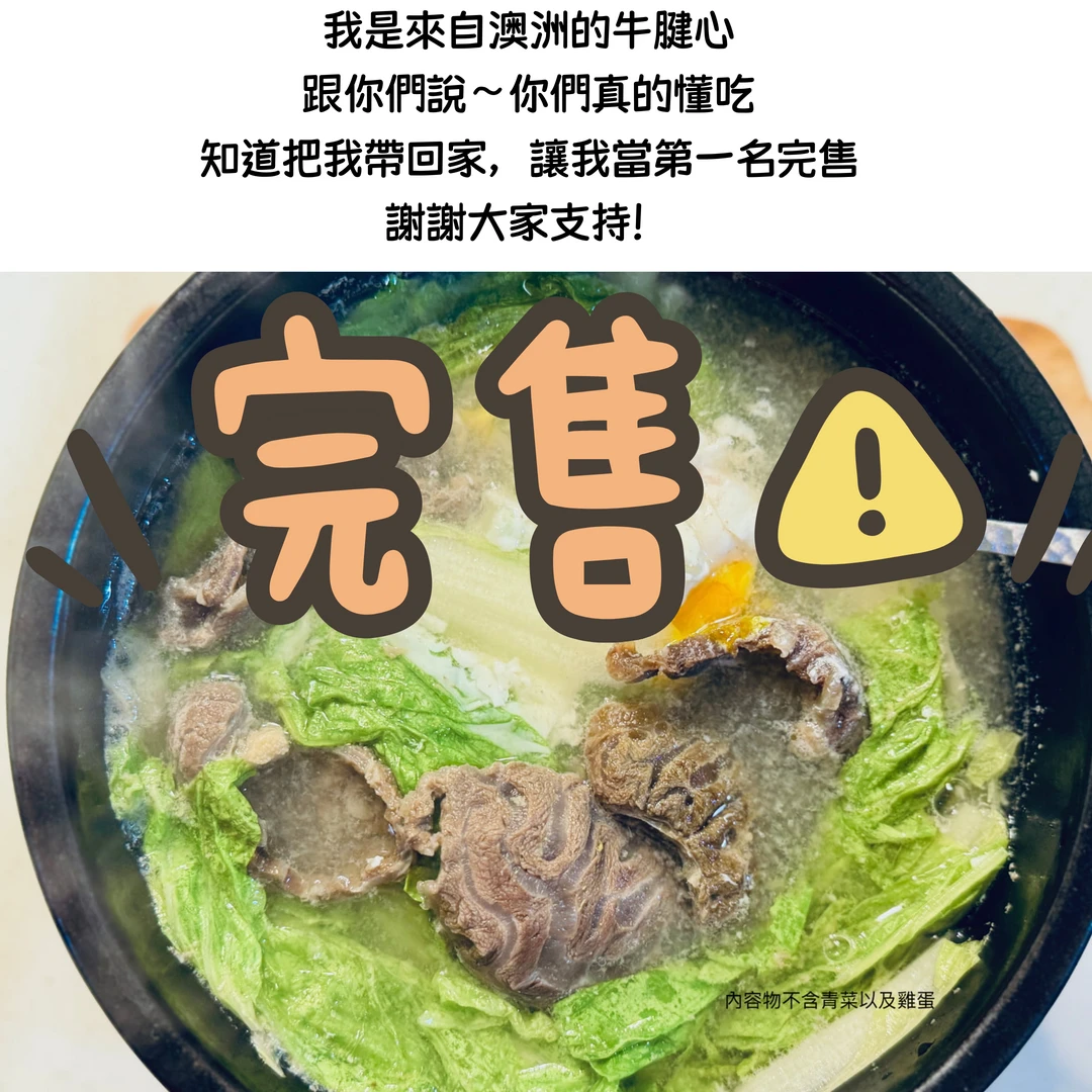 冷凍食品 / 曼妮ê清燉牛肉湯