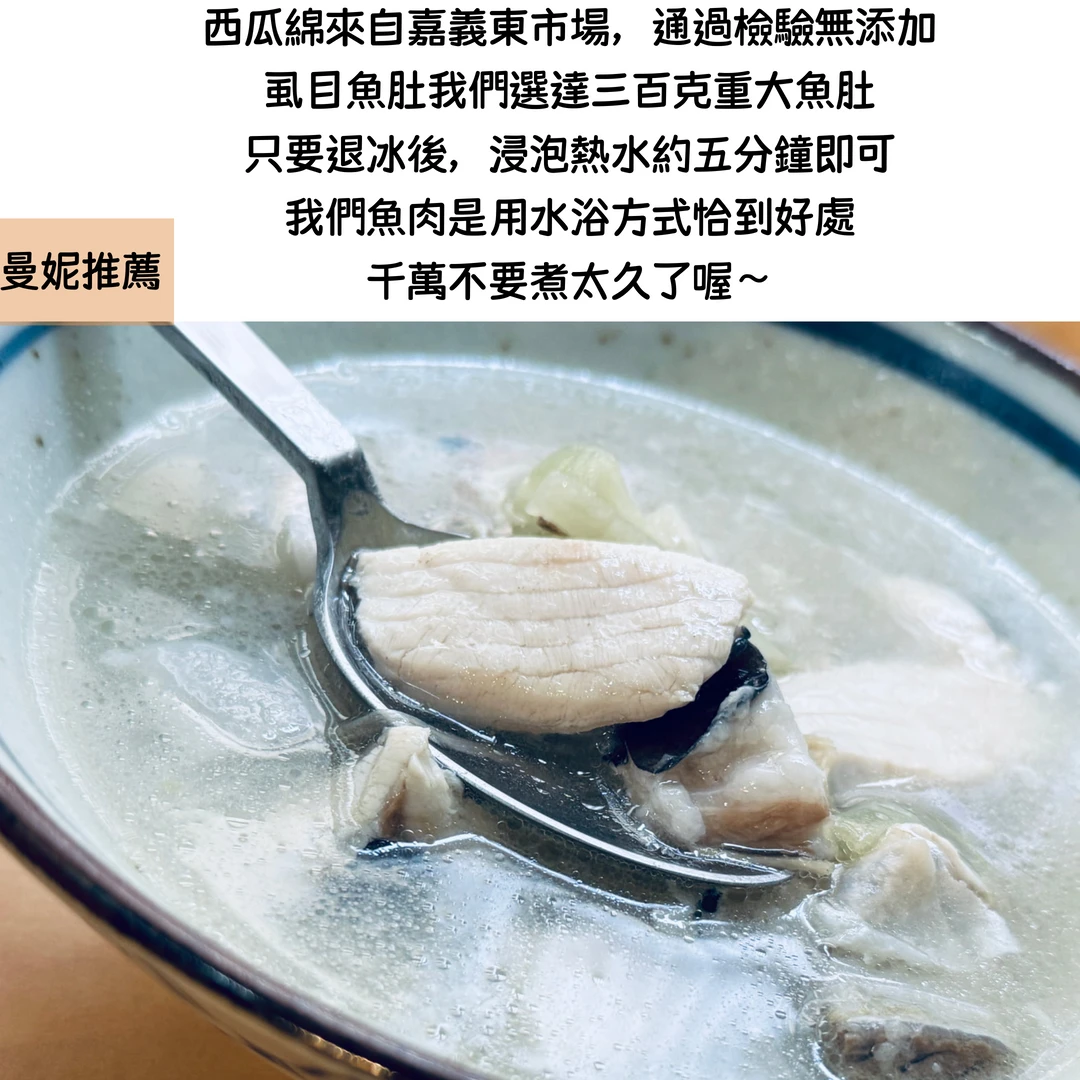 冷凍食品 / 曼妮ê西瓜綿虱目魚湯