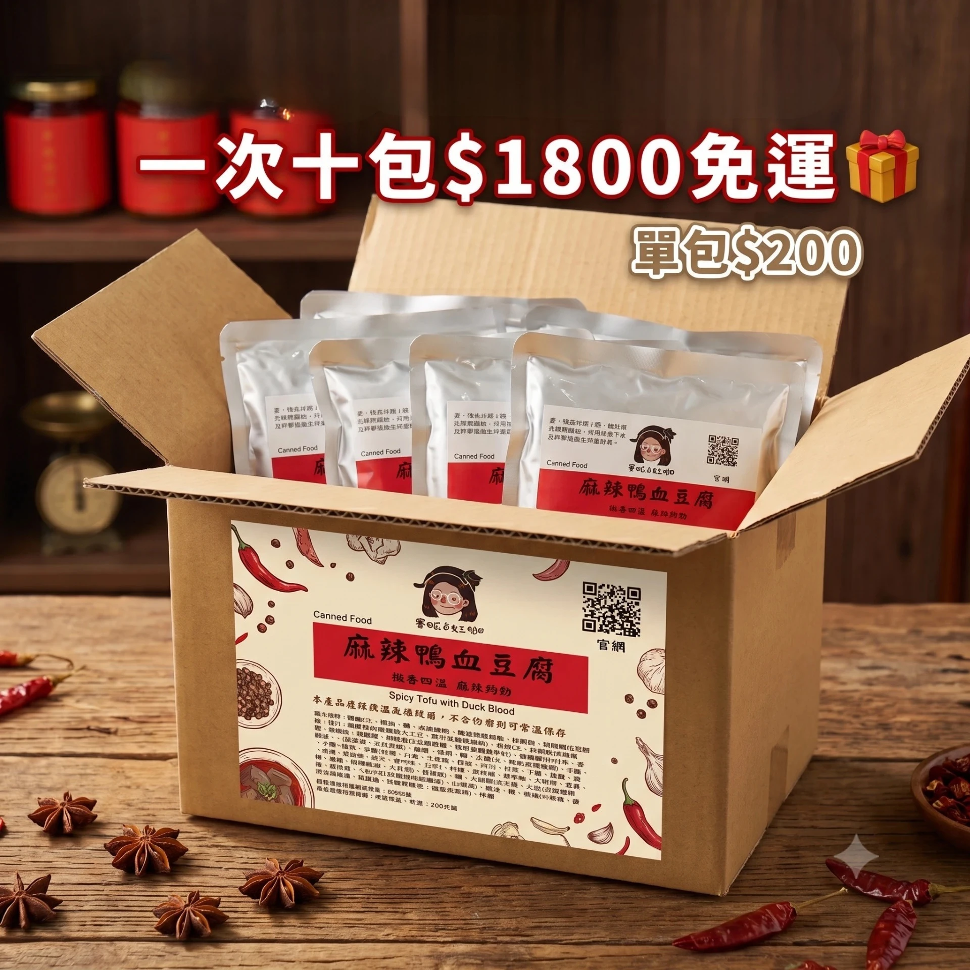 常溫食品 / 麻辣鴨血豆腐