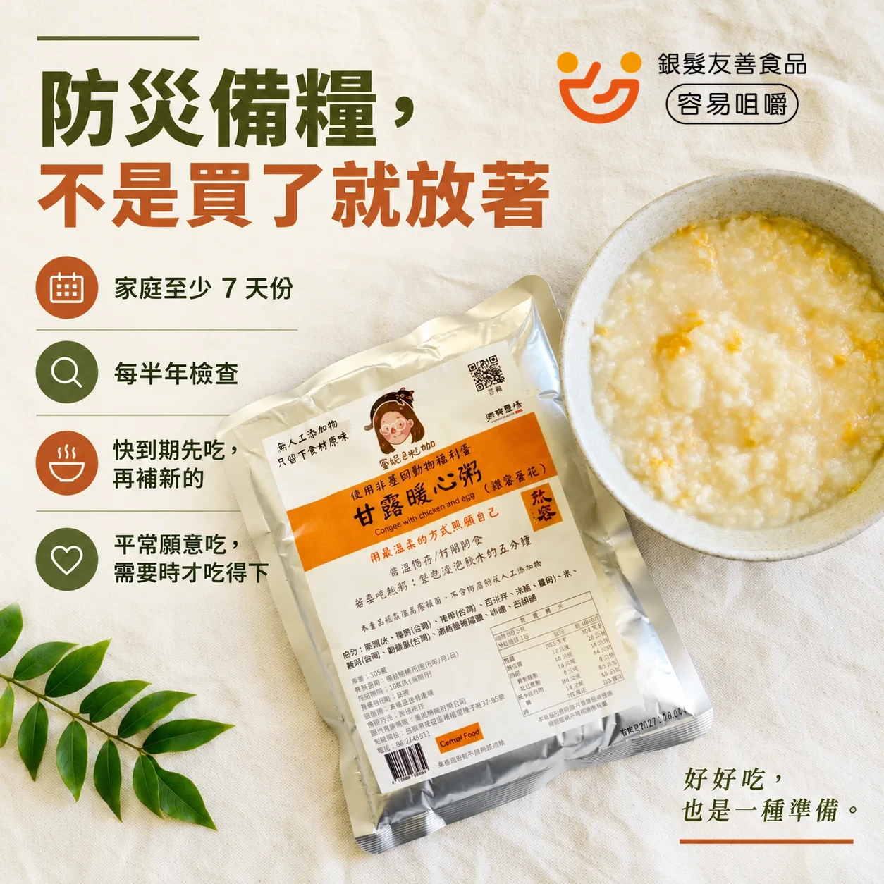 常溫食品 / 甘露暖心粥 (雞蓉蛋花粥）