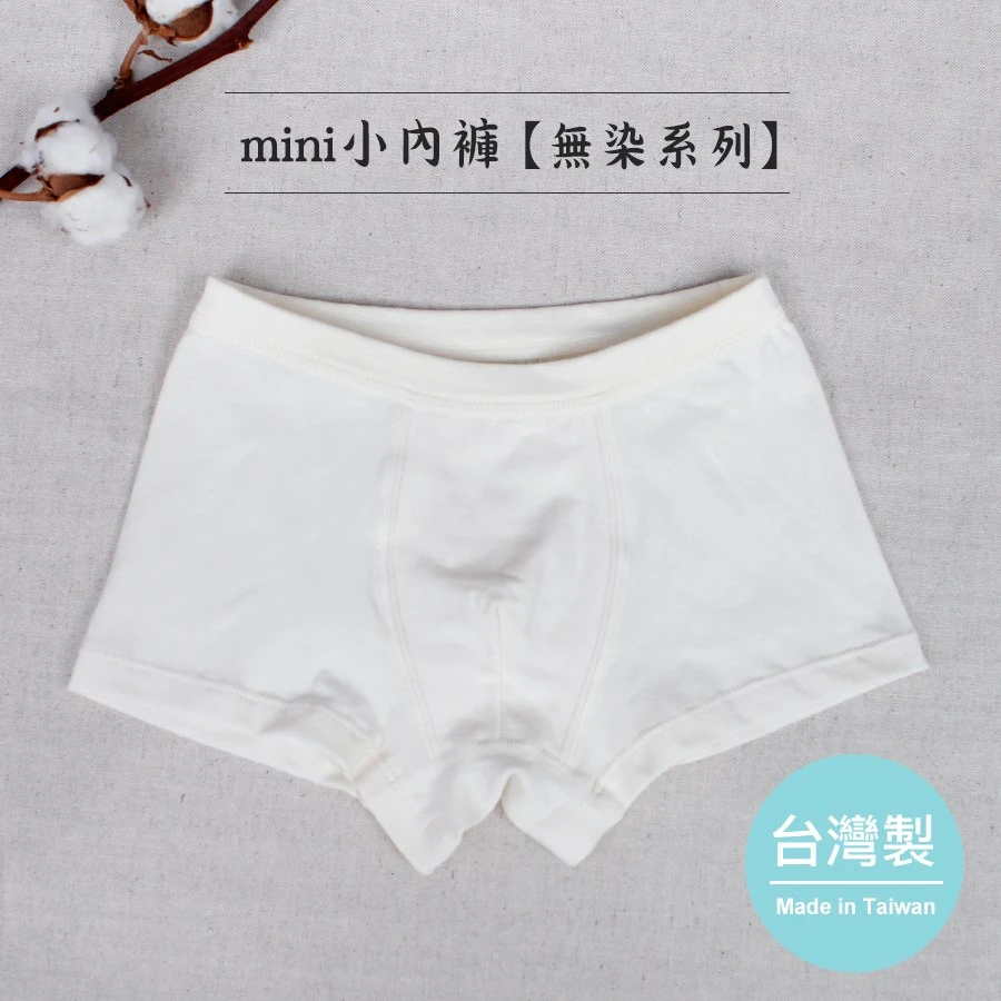 純淨原色!無染男童四角褲