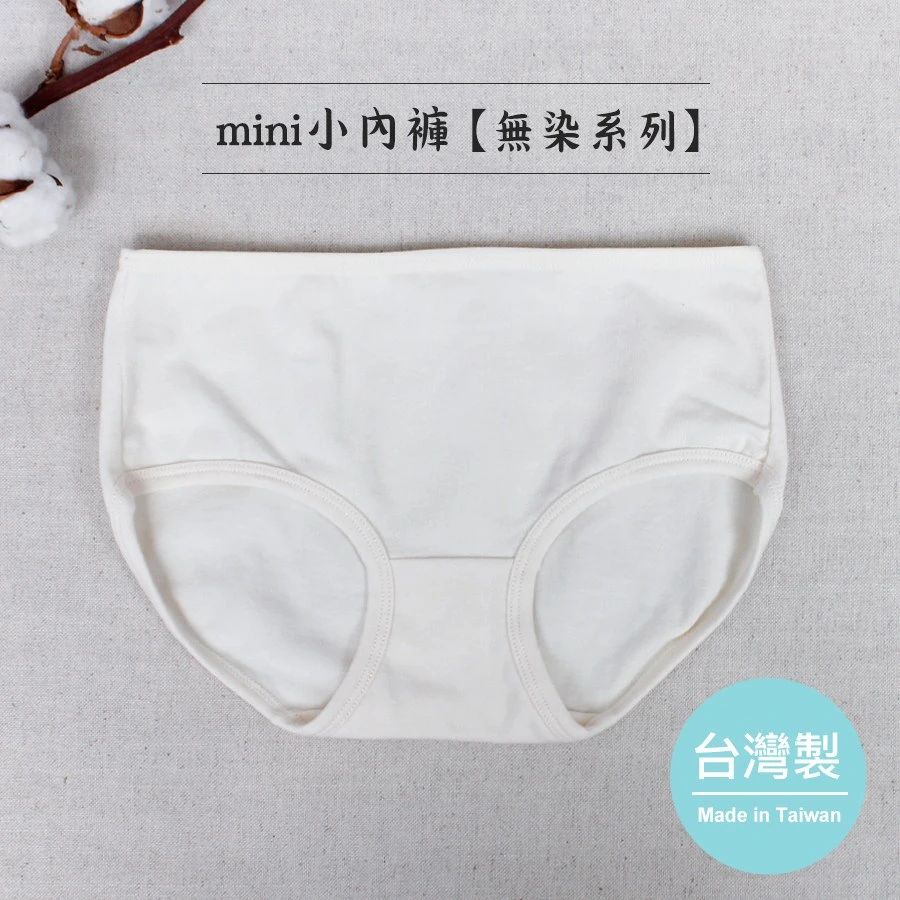 大地的顏色!無染女童三角褲