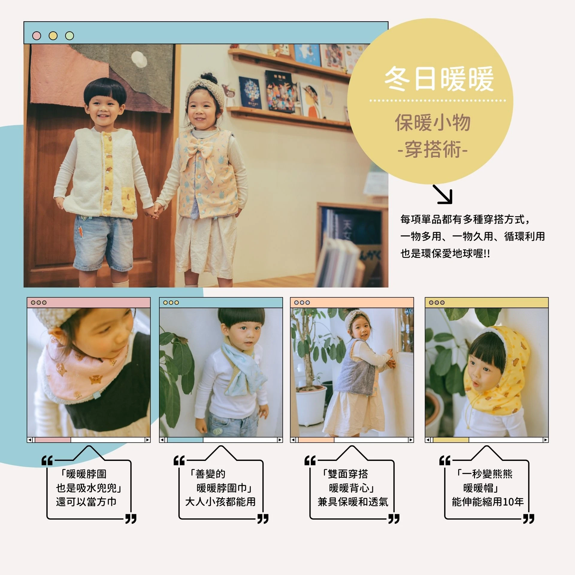 善變的暖暖脖圍巾