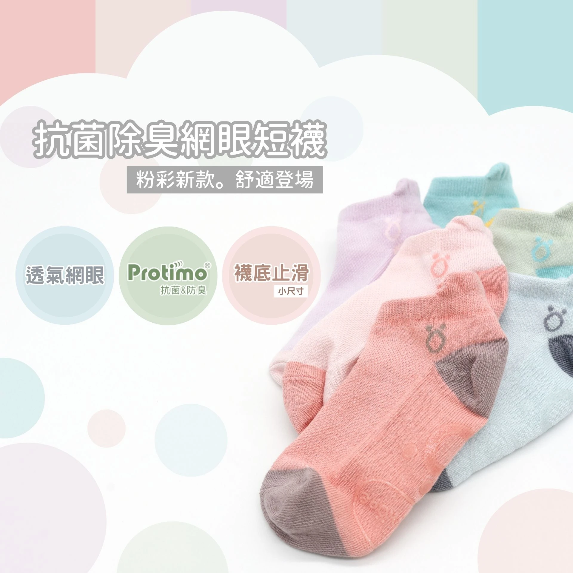 抗菌除臭網眼短襪