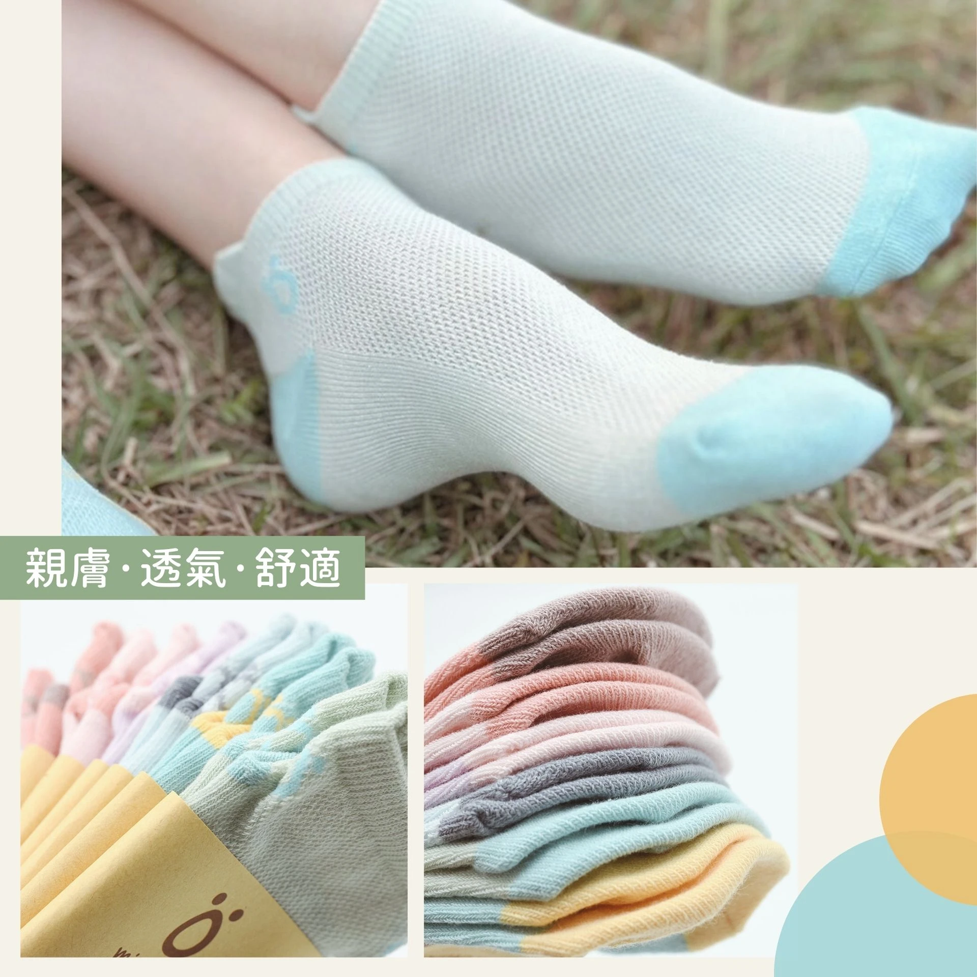 抗菌除臭網眼短襪