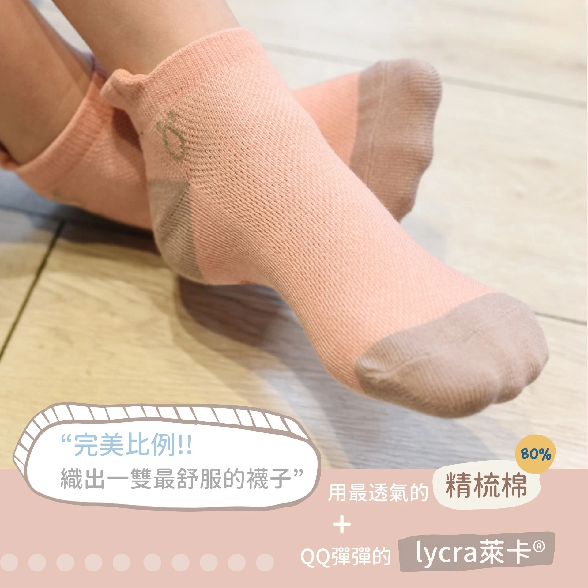 抗菌除臭網眼短襪