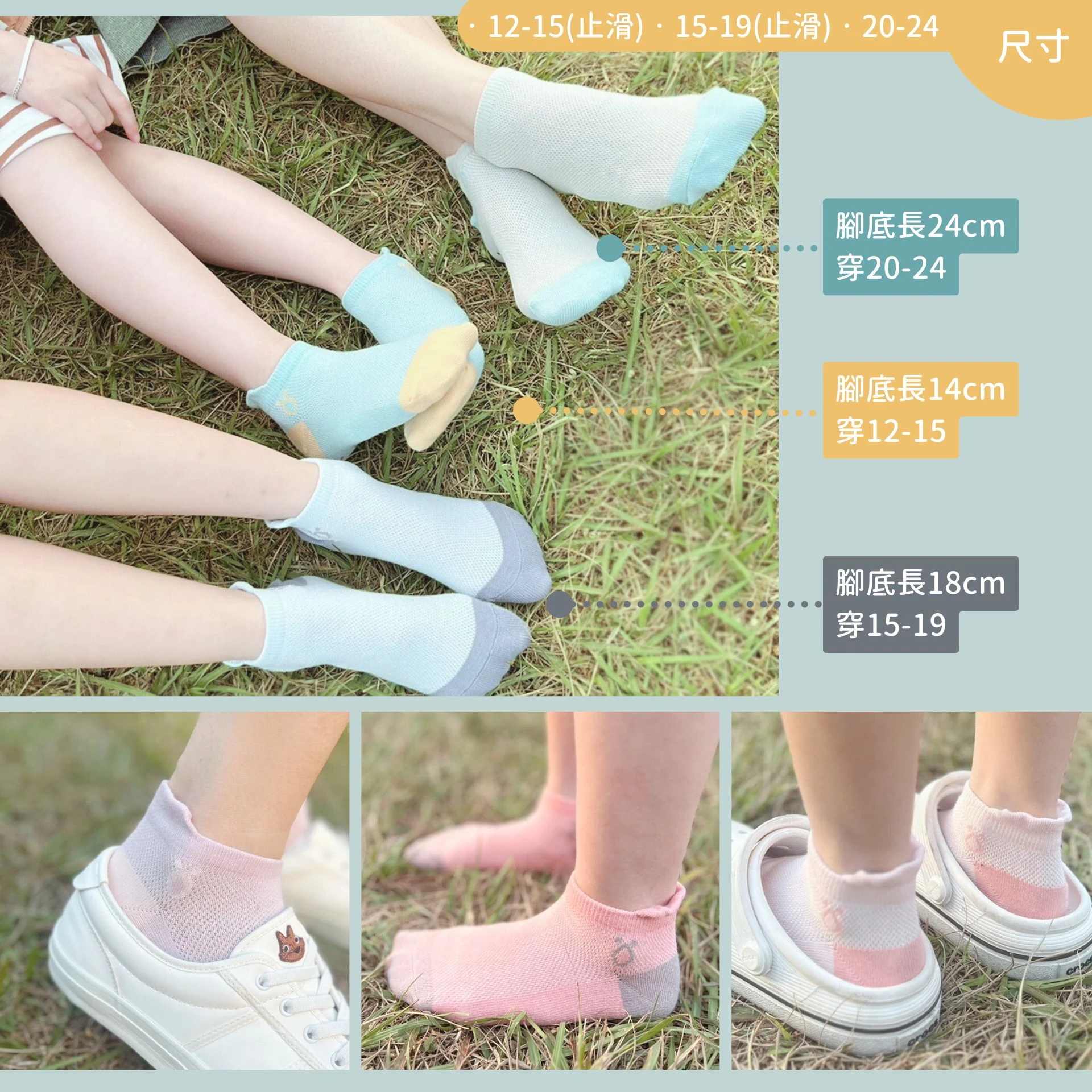 抗菌除臭網眼短襪