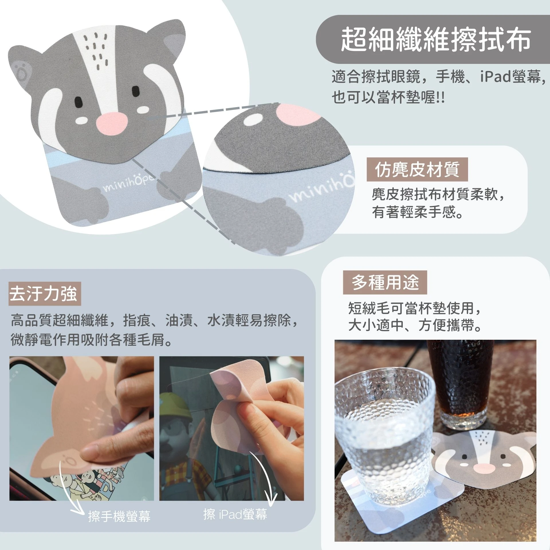 超細纖維擦拭布