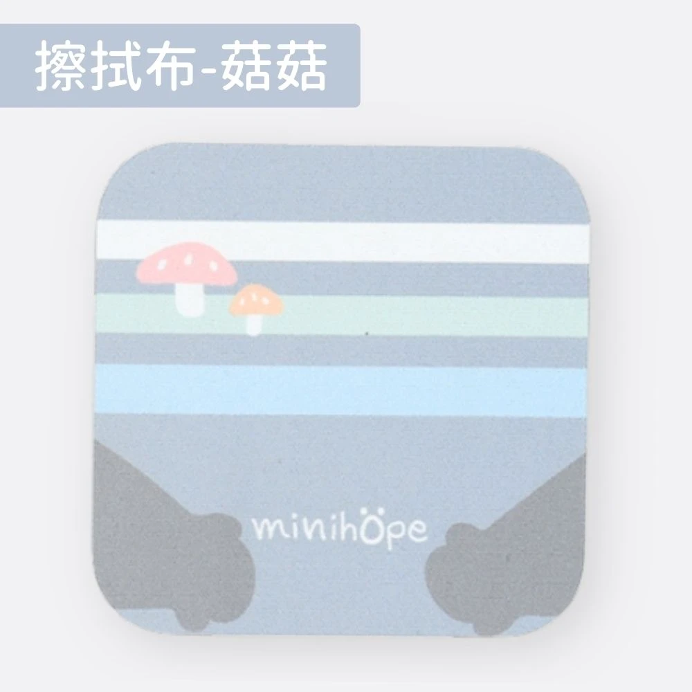 超細纖維擦拭布-菇菇