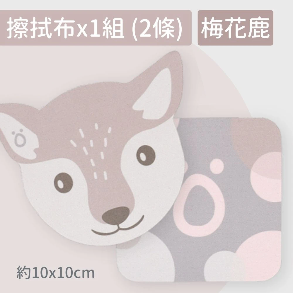 超細纖維擦拭布-梅花鹿+點點