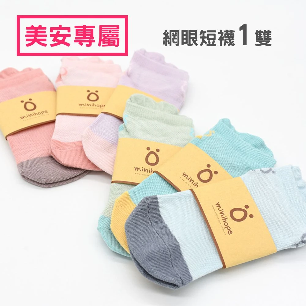 美安市集限定-素面網眼短襪