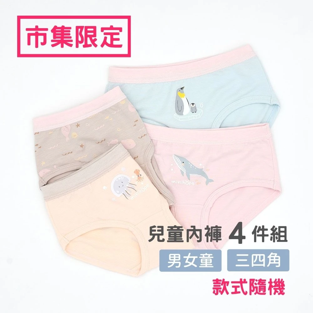 美安市集限定-兒童內褲4件組(款式隨機)
