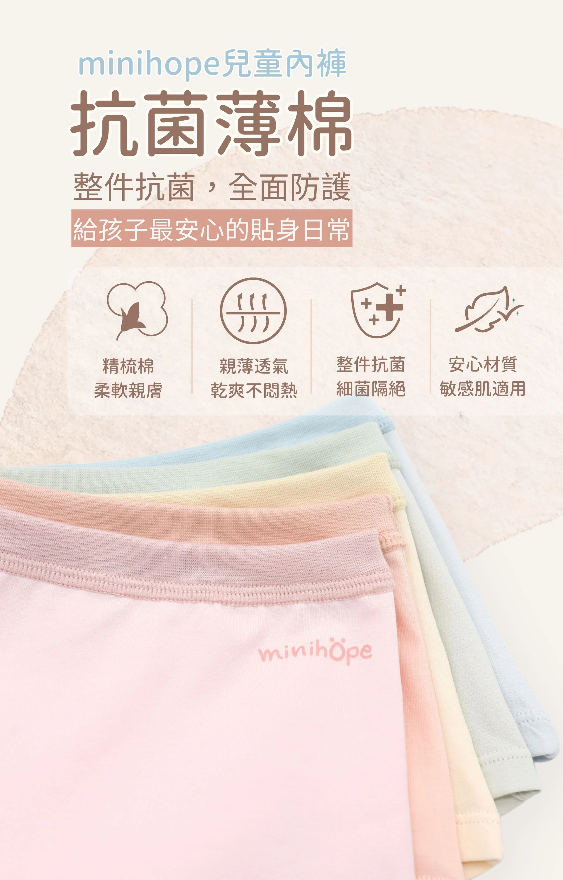 抗菌兒童內褲