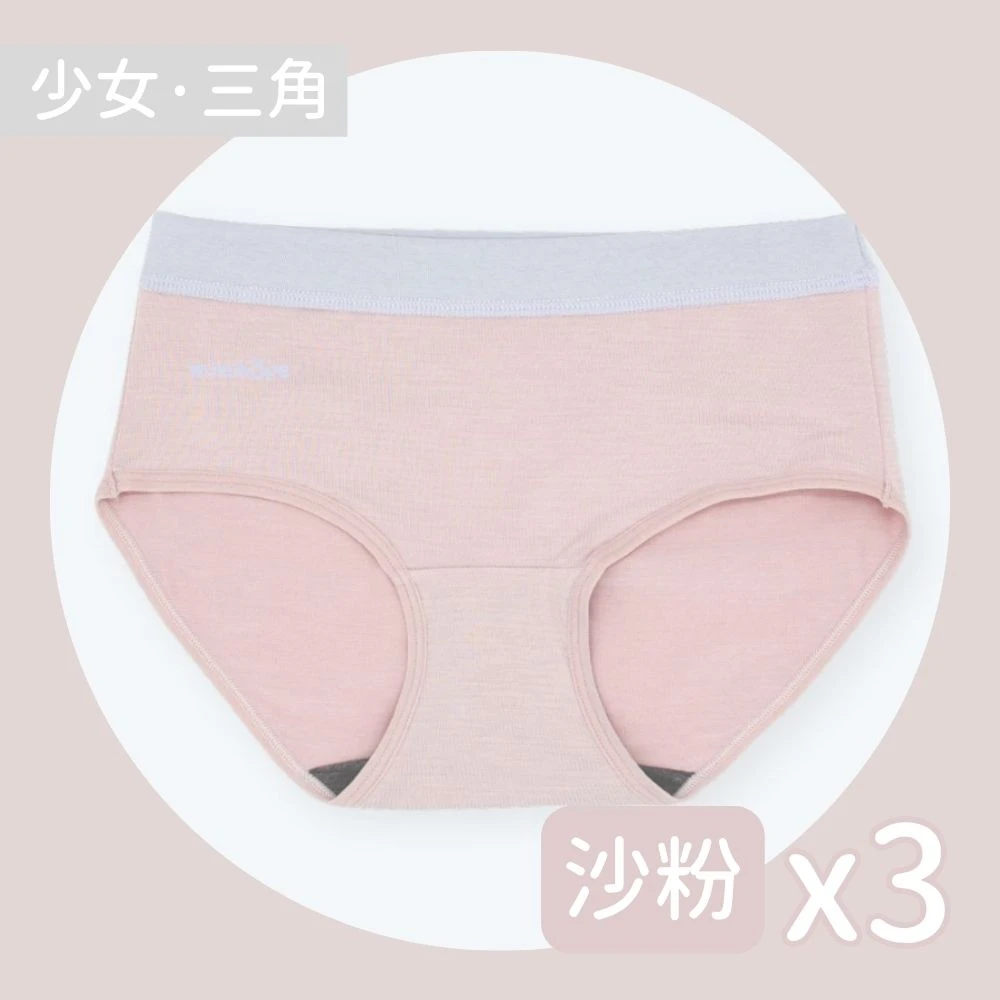 銀纖維抗菌內褲-少女三角(40-70kg)-3件組