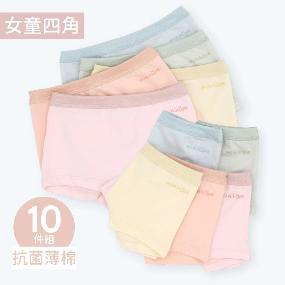 抗菌薄棉-女童四角-經典LOGO(包色10件組)