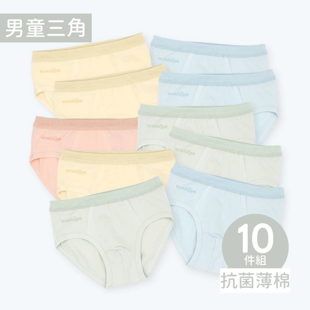 抗菌薄棉-男童三角-經典LOGO(包色10件組)