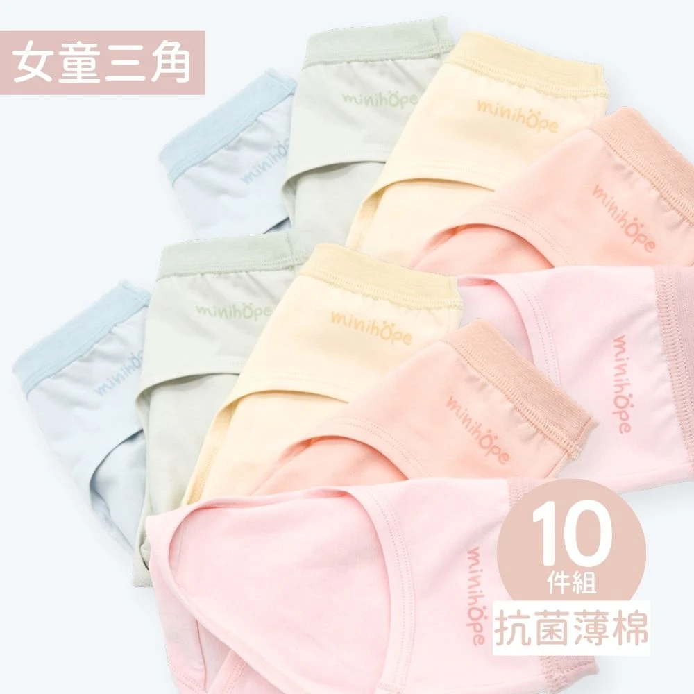 抗菌薄棉-女童三角-經典LOGO(包色10件組)