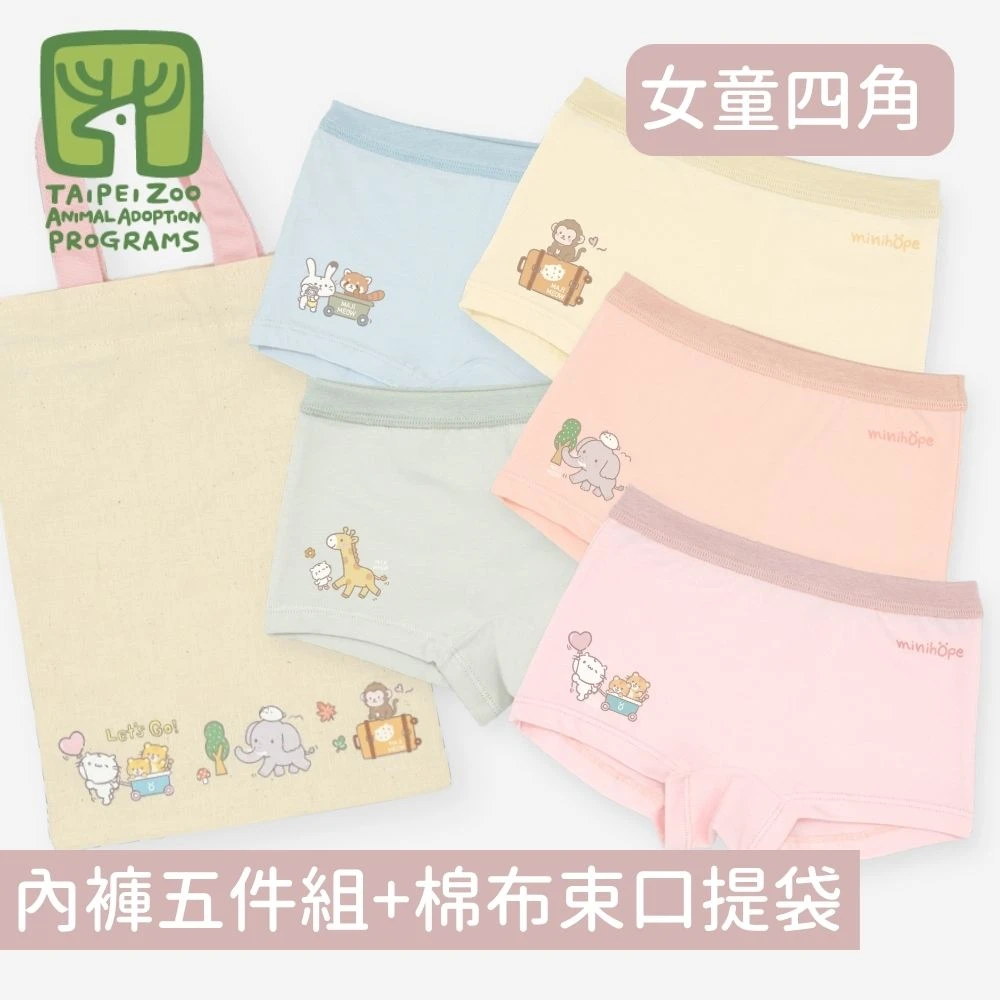 麻吉貓x動物園遷園40週年-minihope女童四角褲(五件組+棉布束口提袋)